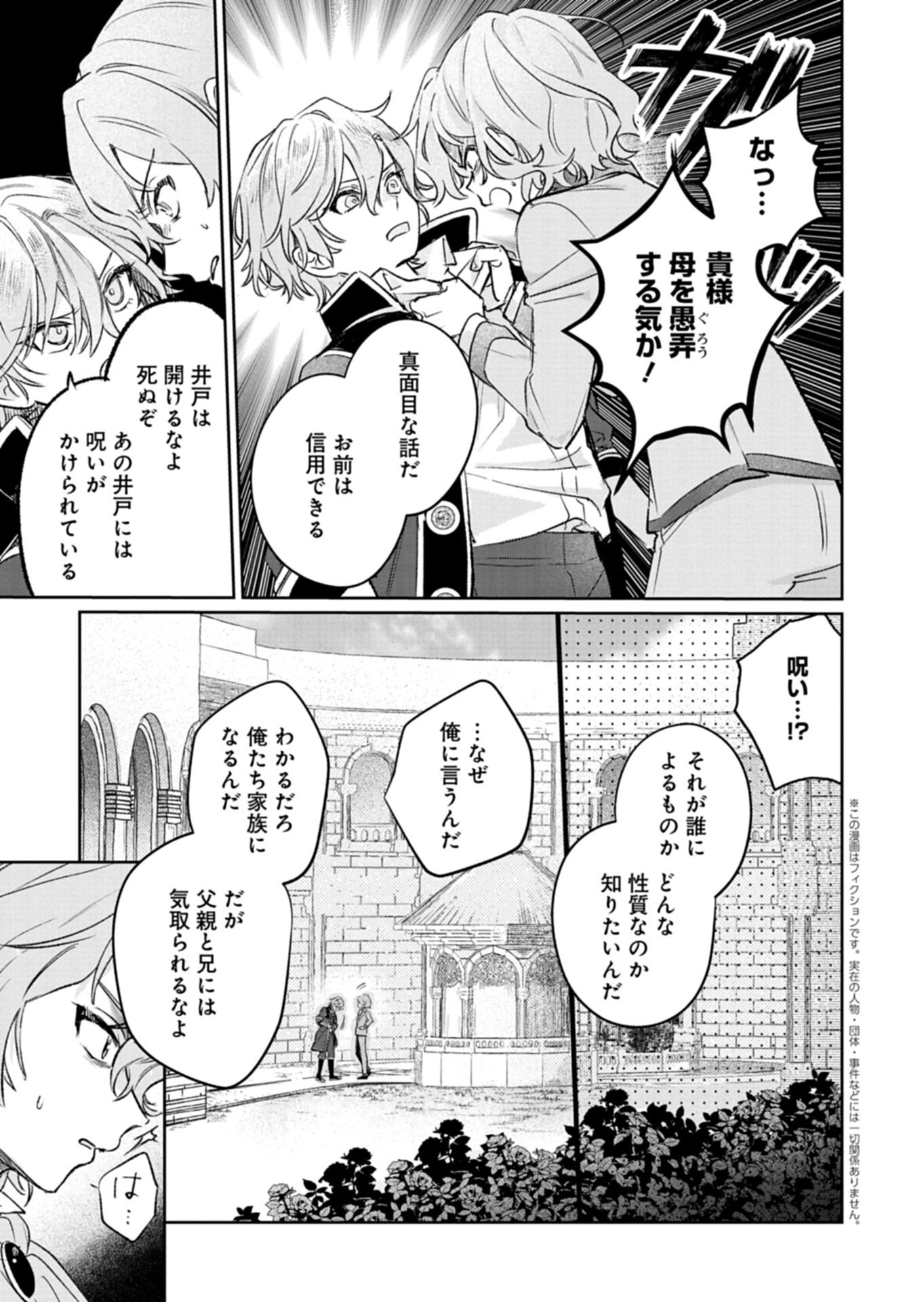 Akujo Kyosei Keikaku - Chapter 11.2 - Page 1