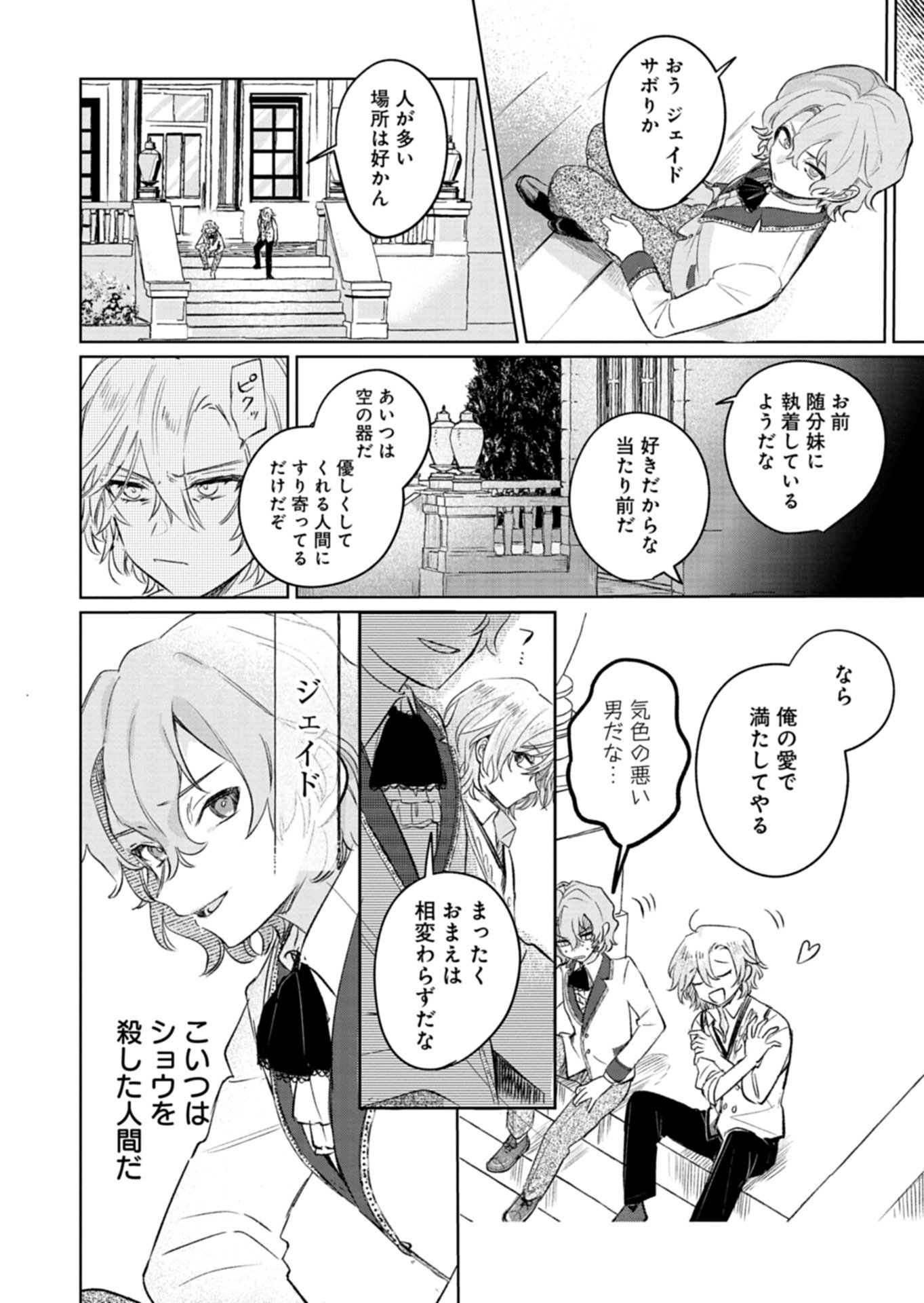 Akujo Kyosei Keikaku - Chapter 11.2 - Page 10