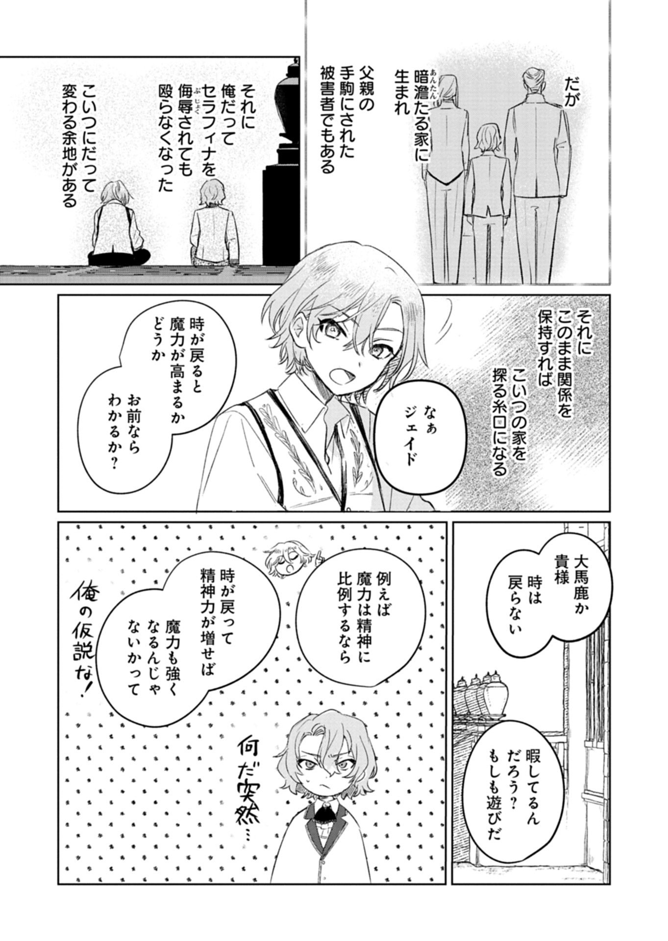 Akujo Kyosei Keikaku - Chapter 11.2 - Page 11