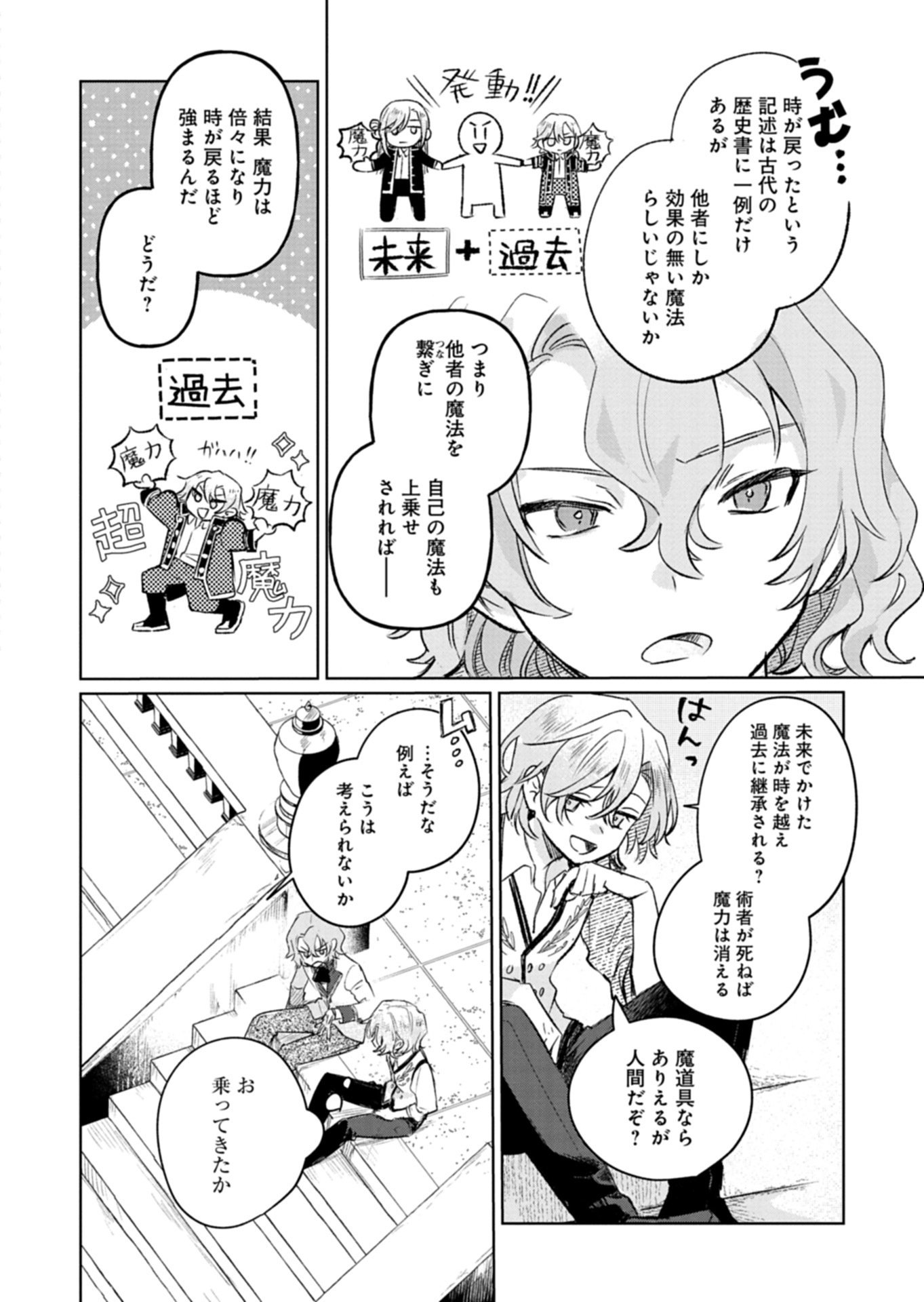 Akujo Kyosei Keikaku - Chapter 11.2 - Page 12