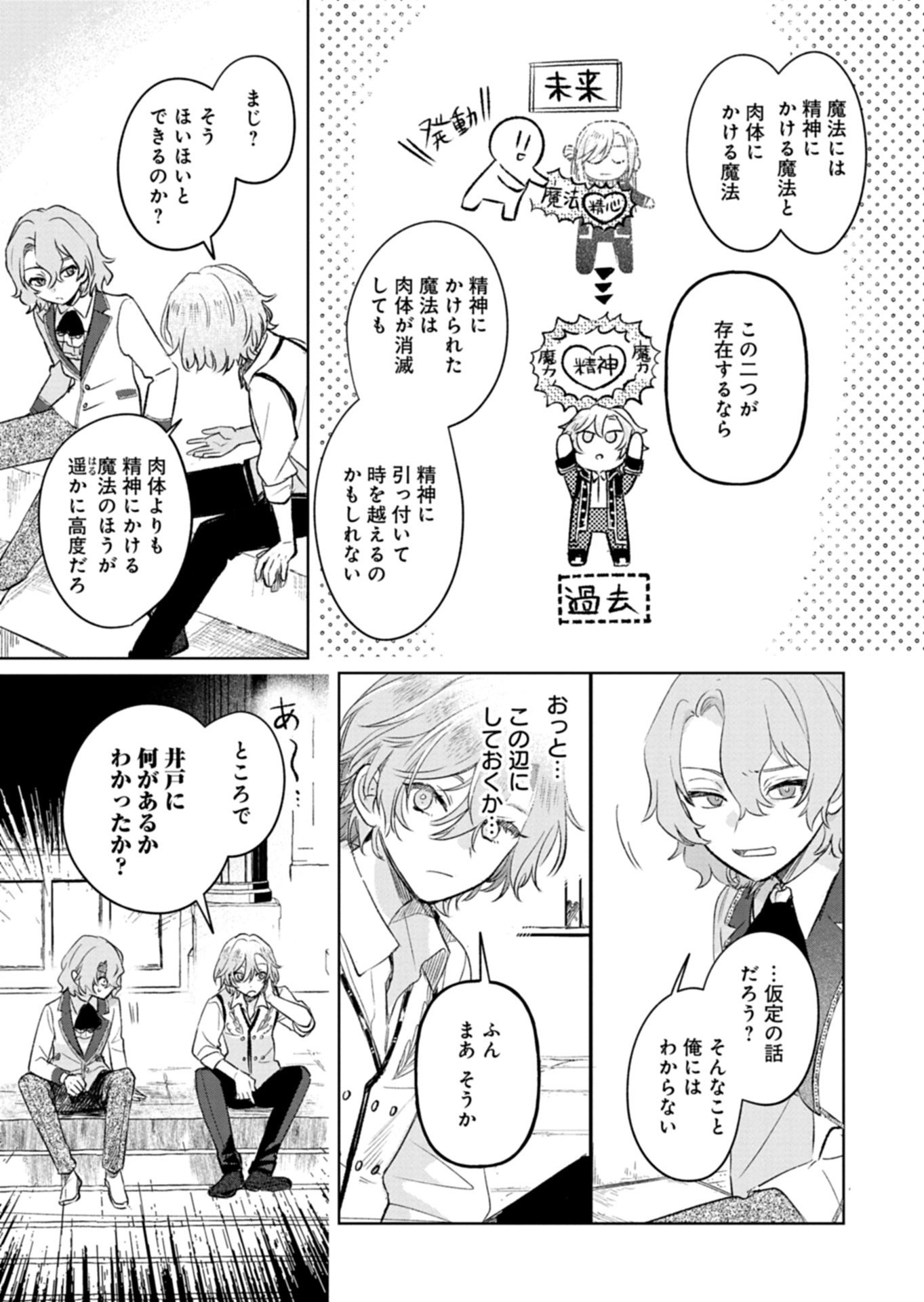 Akujo Kyosei Keikaku - Chapter 11.2 - Page 13