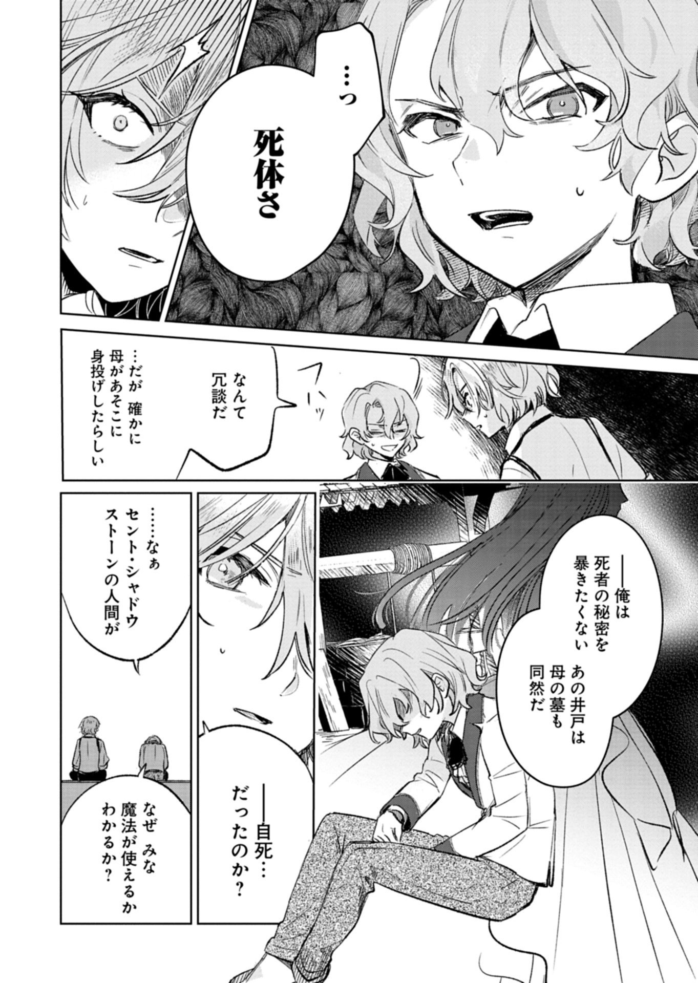 Akujo Kyosei Keikaku - Chapter 11.2 - Page 14