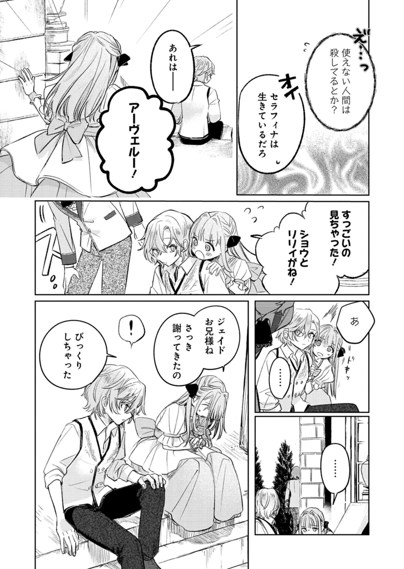 Akujo Kyosei Keikaku - Chapter 11.2 - Page 15