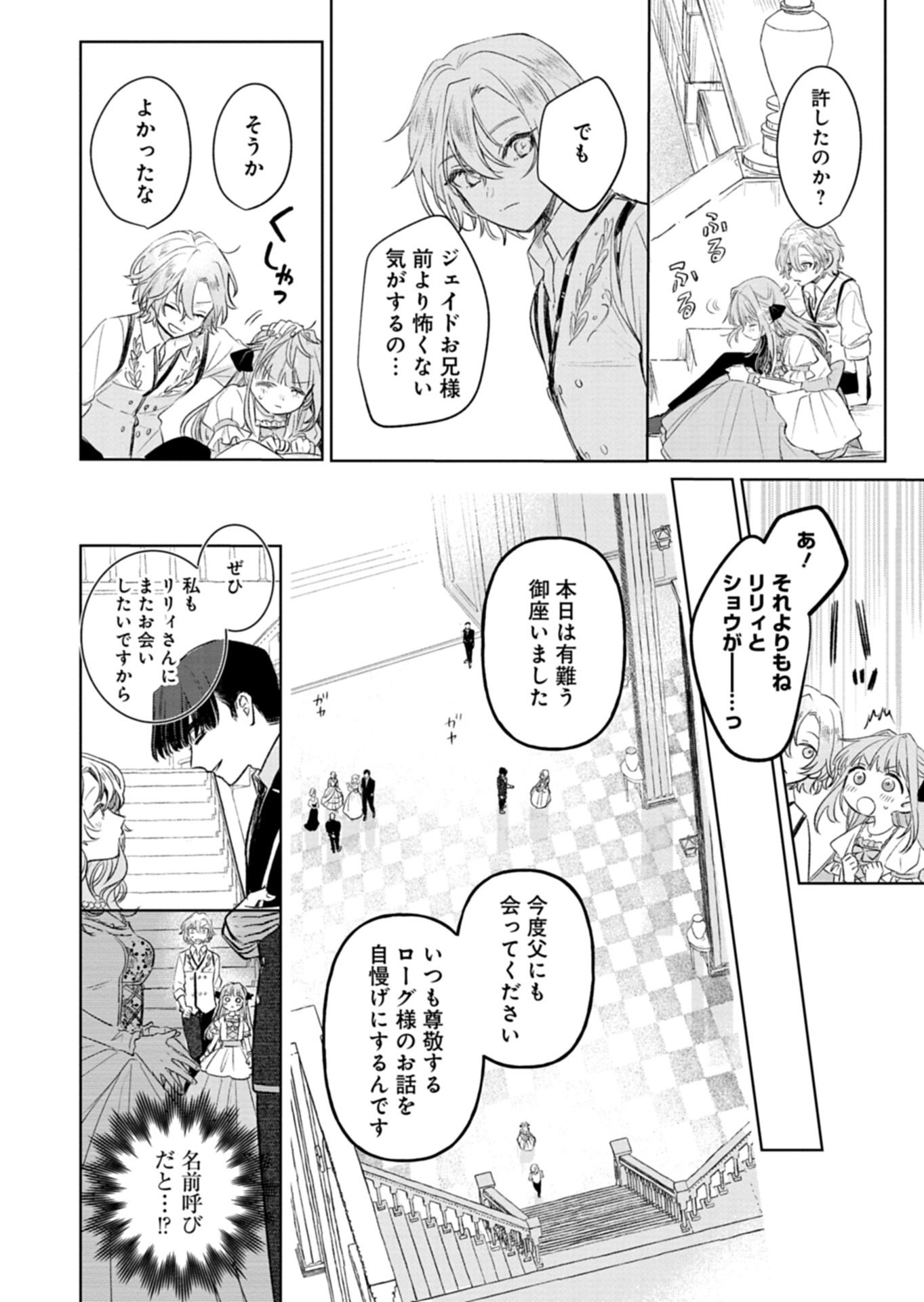 Akujo Kyosei Keikaku - Chapter 11.2 - Page 16