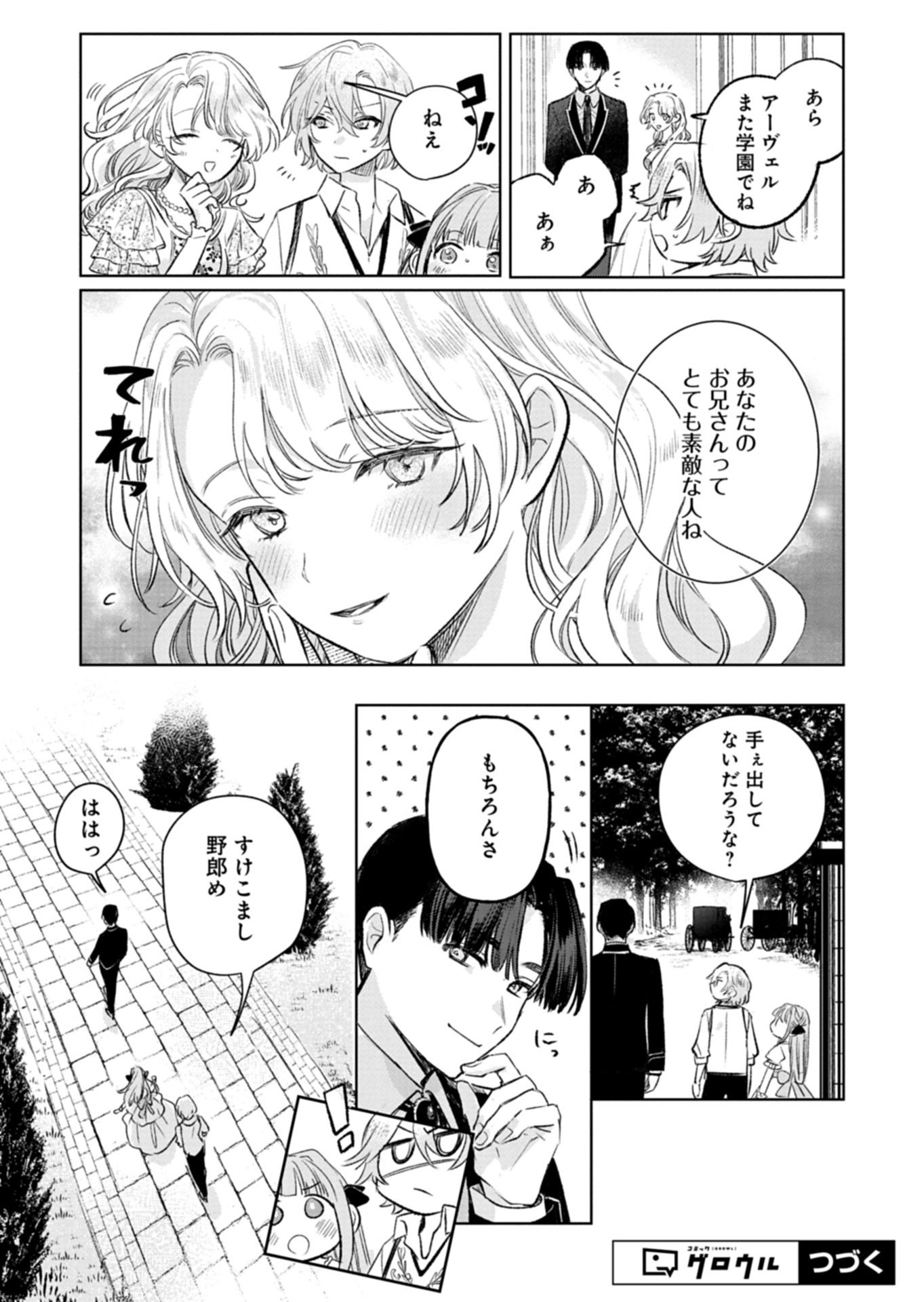 Akujo Kyosei Keikaku - Chapter 11.2 - Page 17