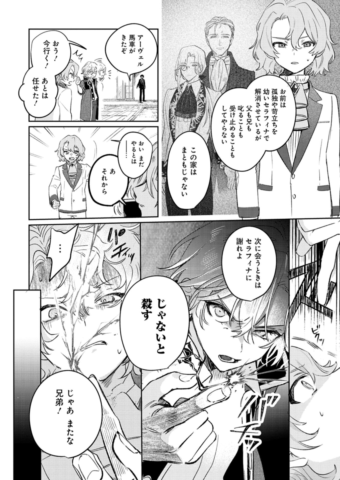 Akujo Kyosei Keikaku - Chapter 11.2 - Page 2