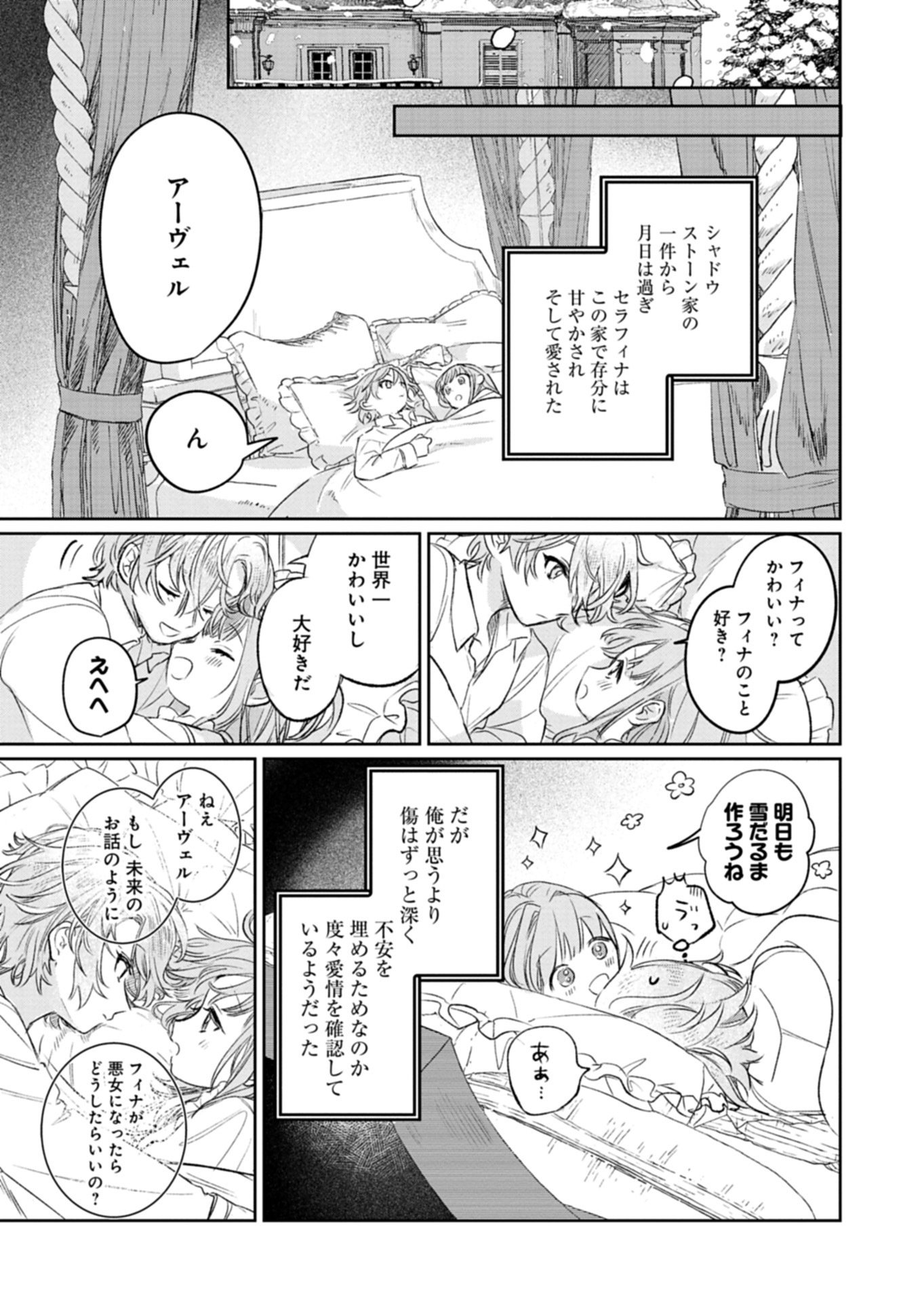 Akujo Kyosei Keikaku - Chapter 11.2 - Page 3