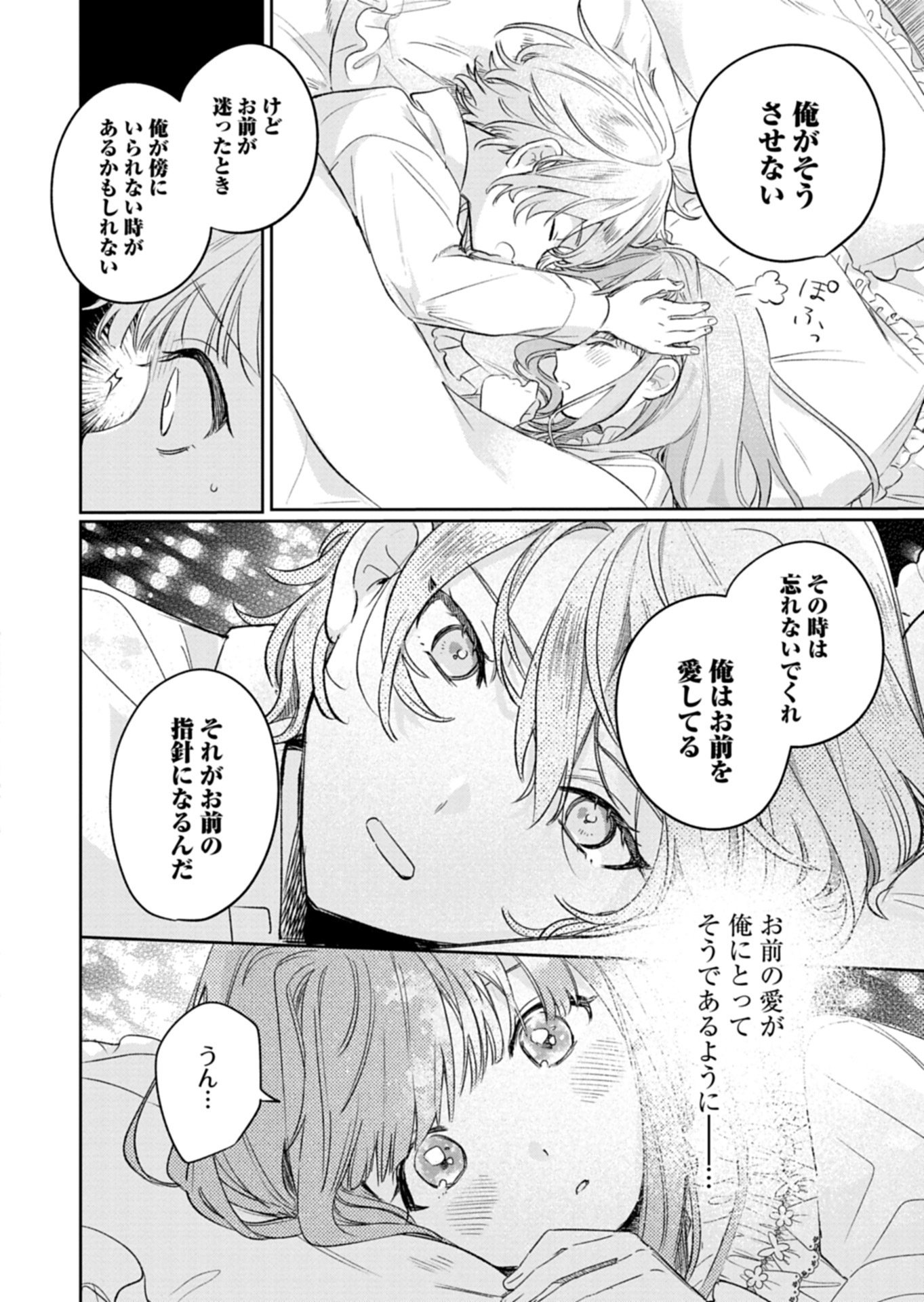 Akujo Kyosei Keikaku - Chapter 11.2 - Page 4