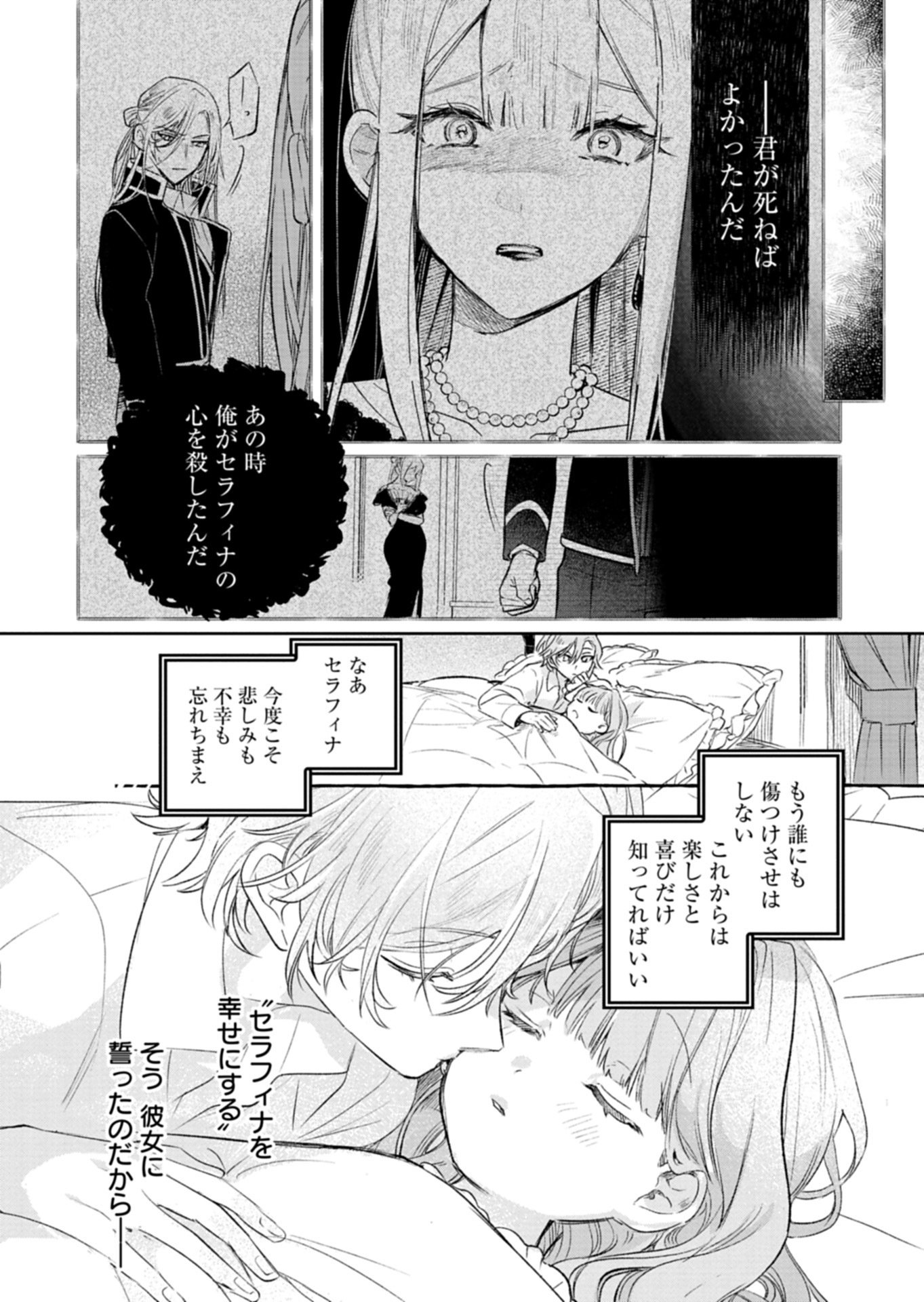 Akujo Kyosei Keikaku - Chapter 11.2 - Page 5