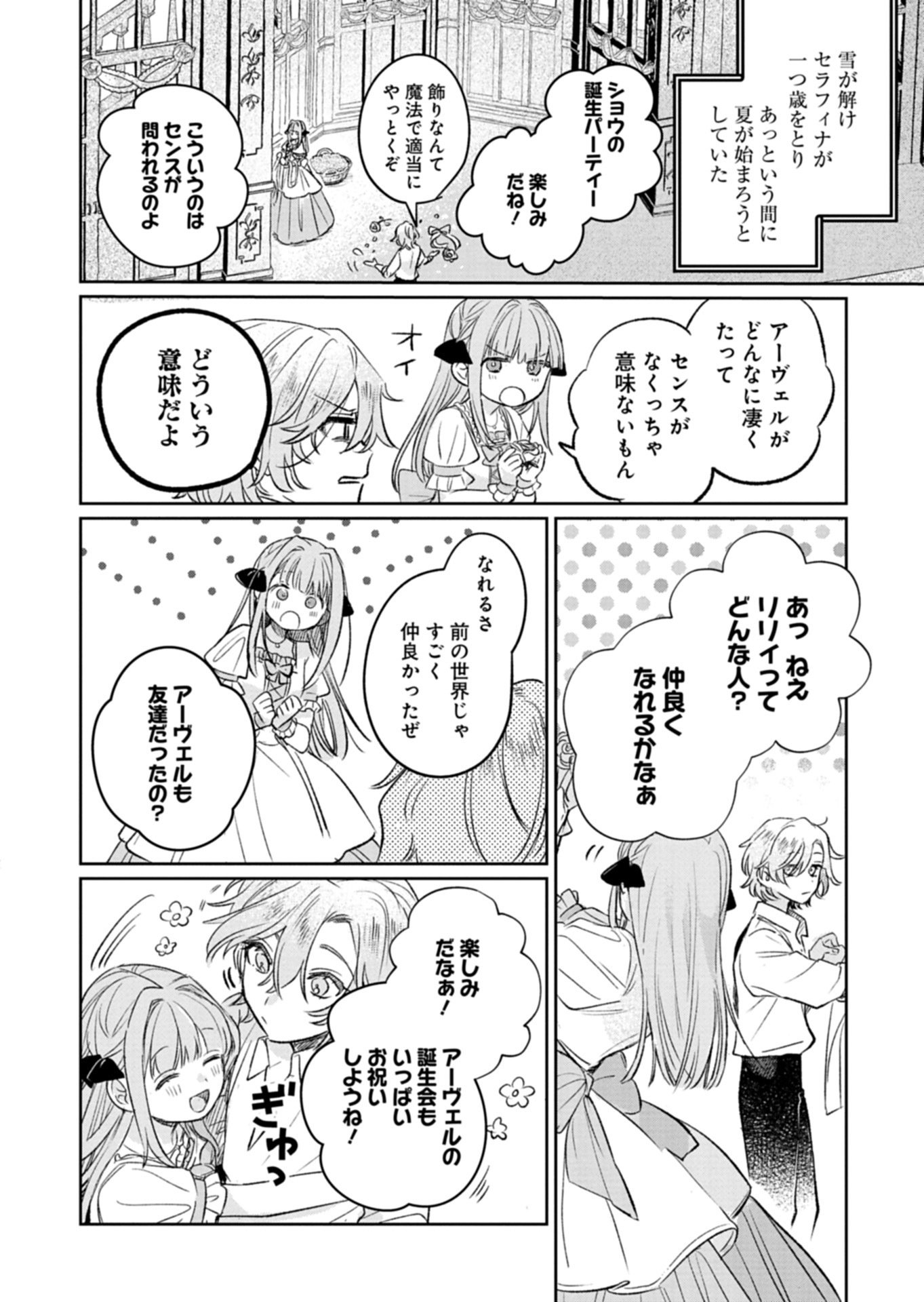 Akujo Kyosei Keikaku - Chapter 11.2 - Page 6