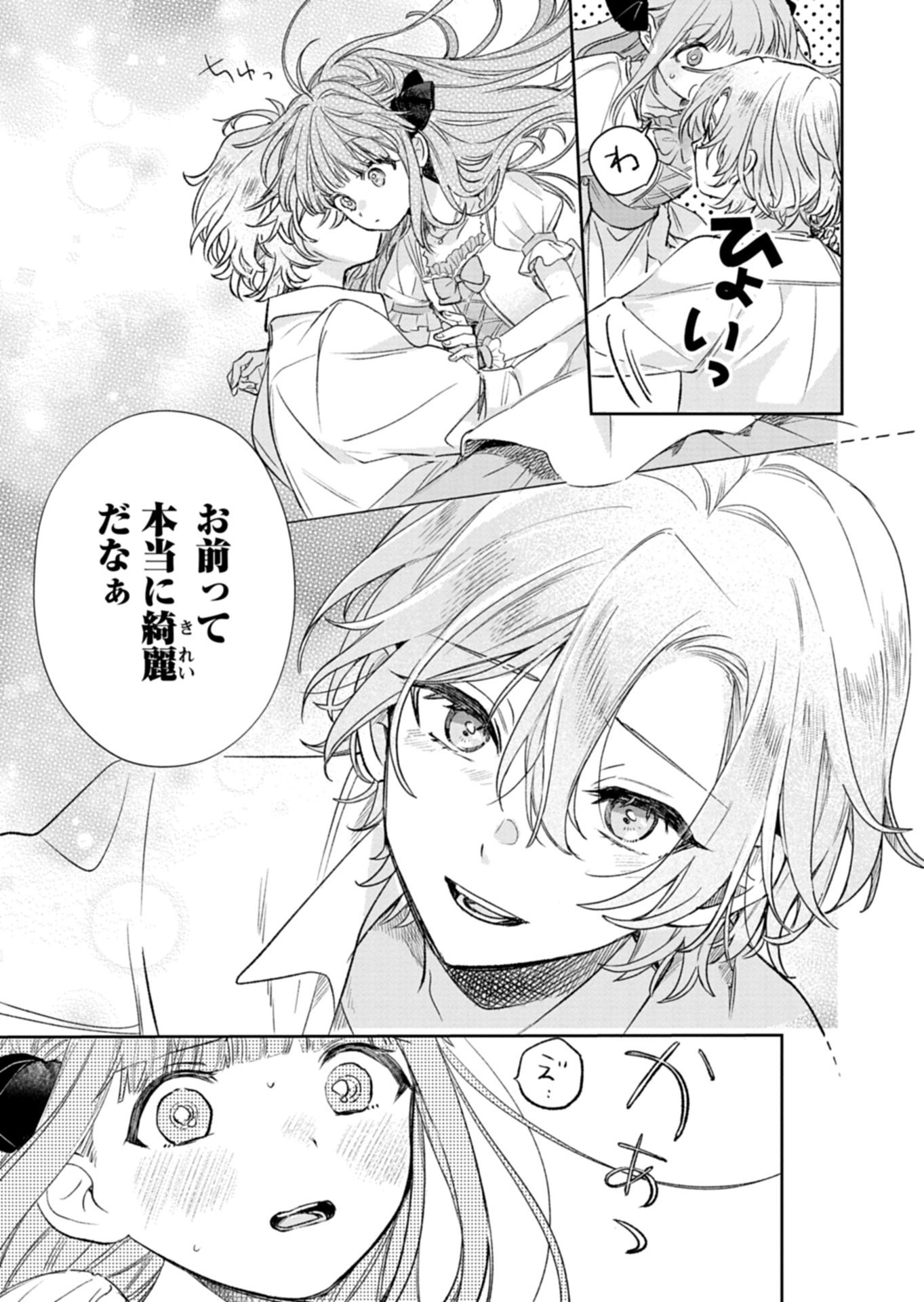 Akujo Kyosei Keikaku - Chapter 11.2 - Page 7