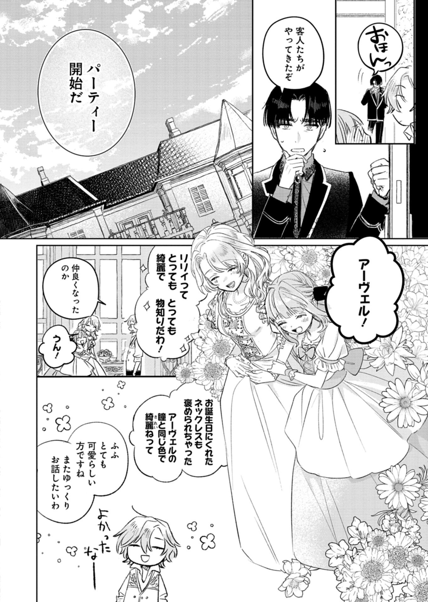 Akujo Kyosei Keikaku - Chapter 11.2 - Page 8