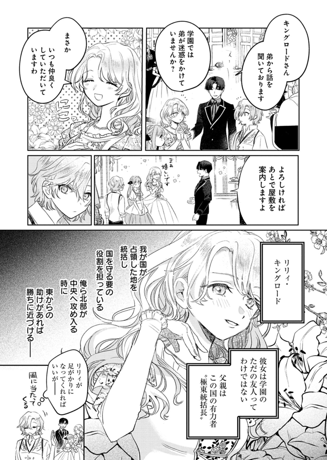 Akujo Kyosei Keikaku - Chapter 11.2 - Page 9