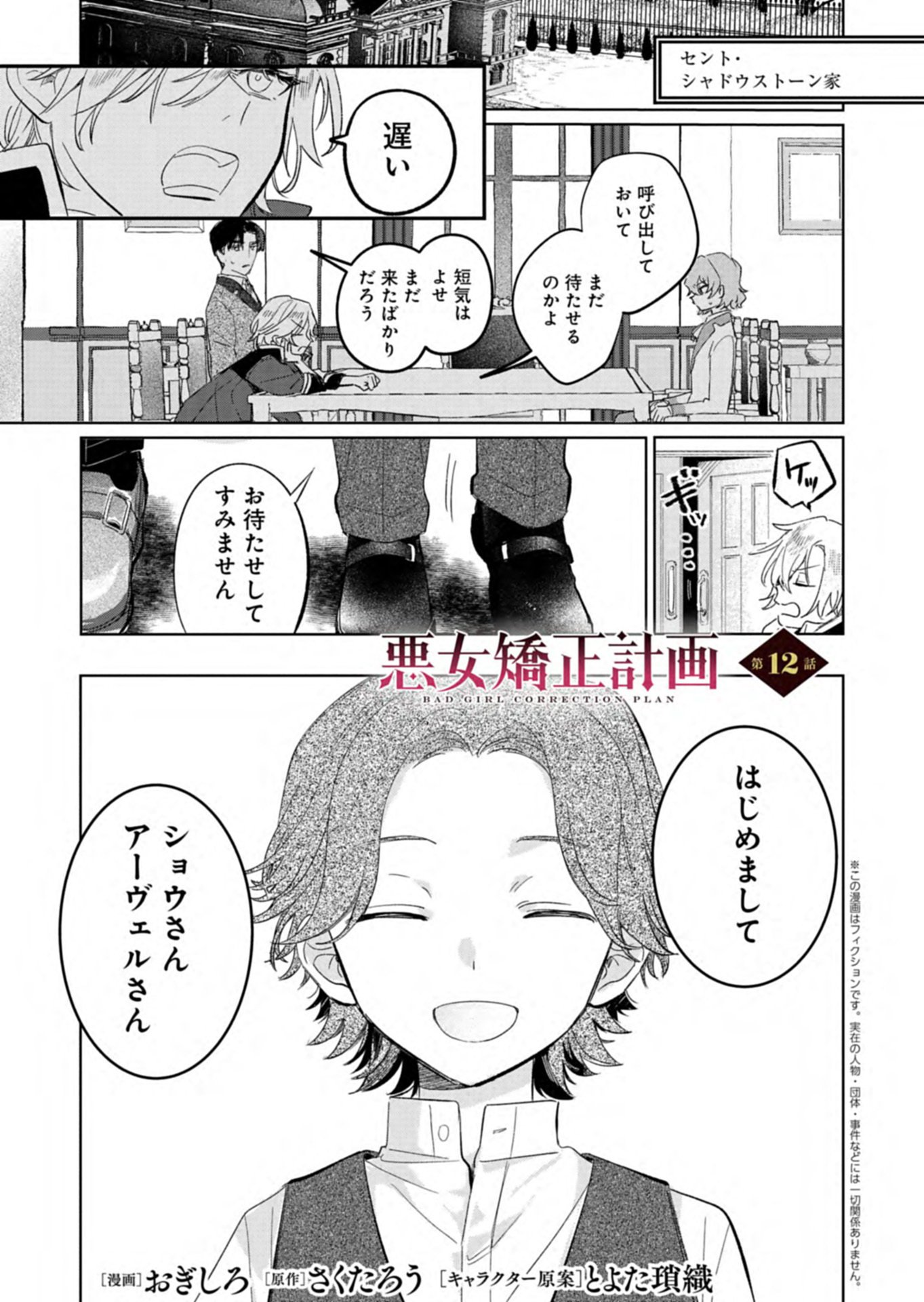 Akujo Kyosei Keikaku - Chapter 12.1 - Page 1