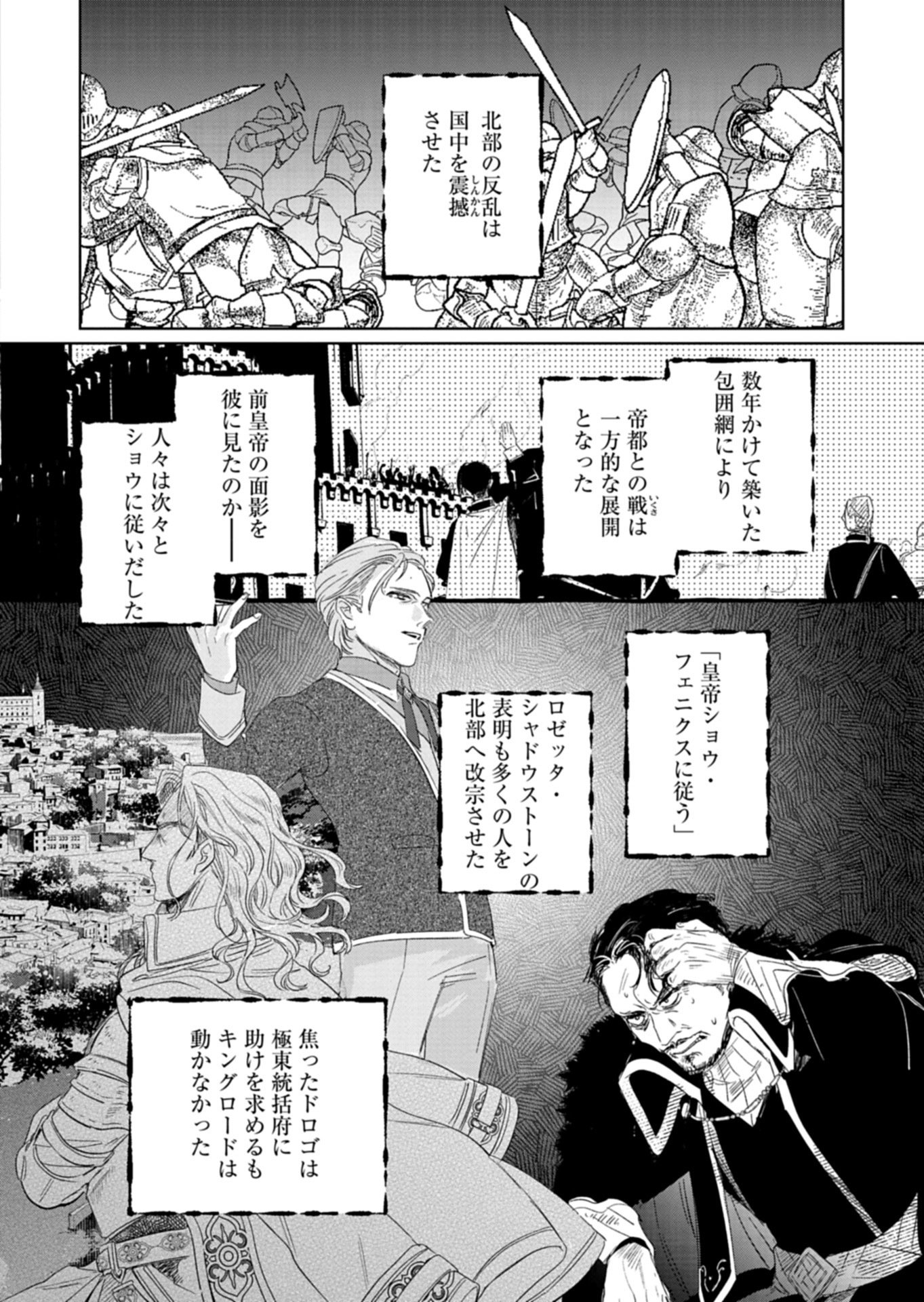 Akujo Kyosei Keikaku - Chapter 12.1 - Page 10