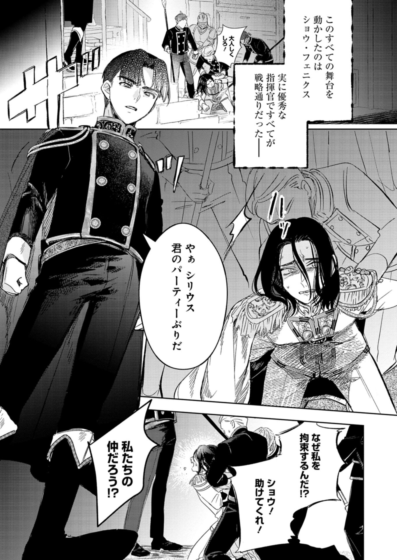 Akujo Kyosei Keikaku - Chapter 12.1 - Page 11