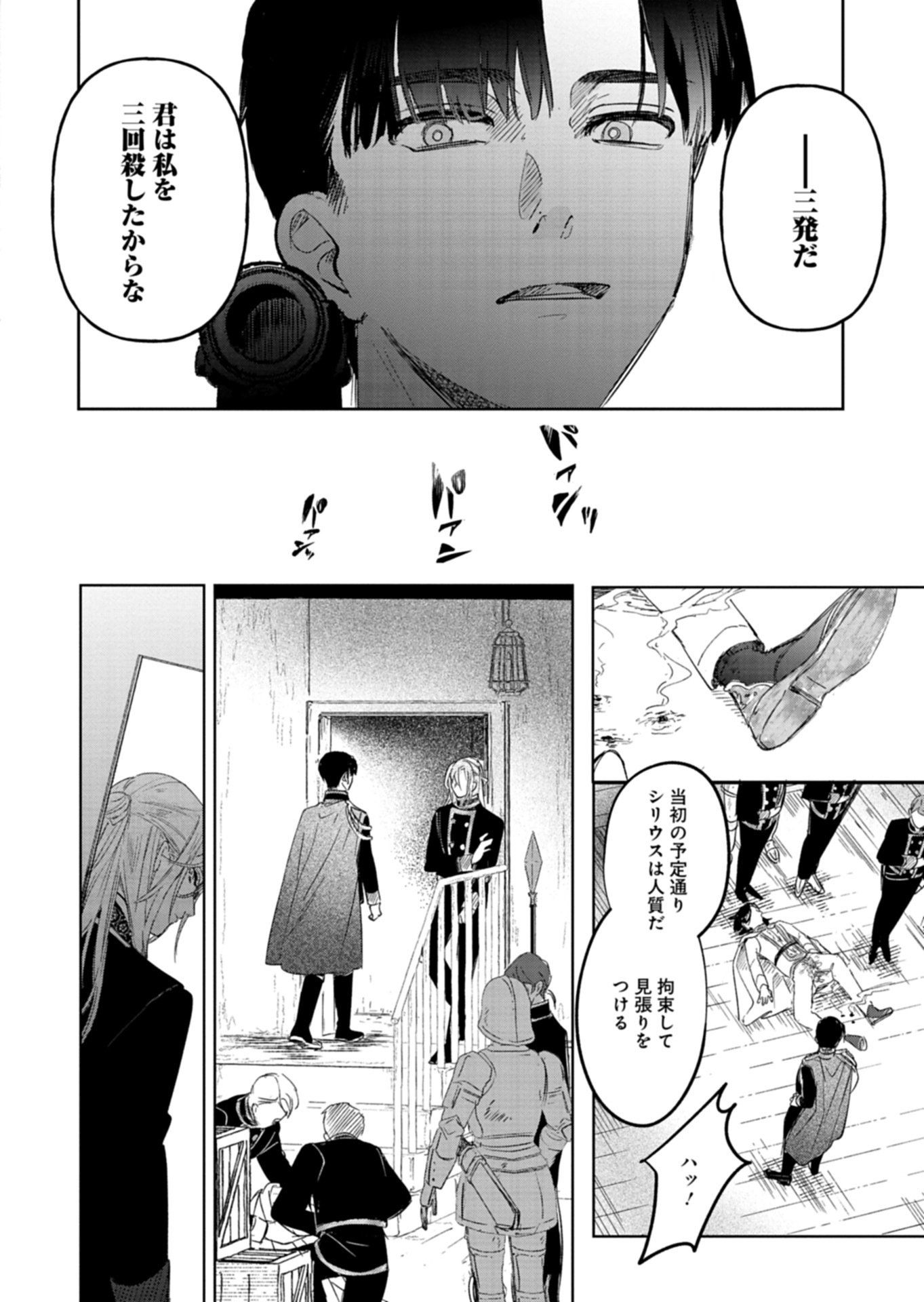 Akujo Kyosei Keikaku - Chapter 12.1 - Page 12