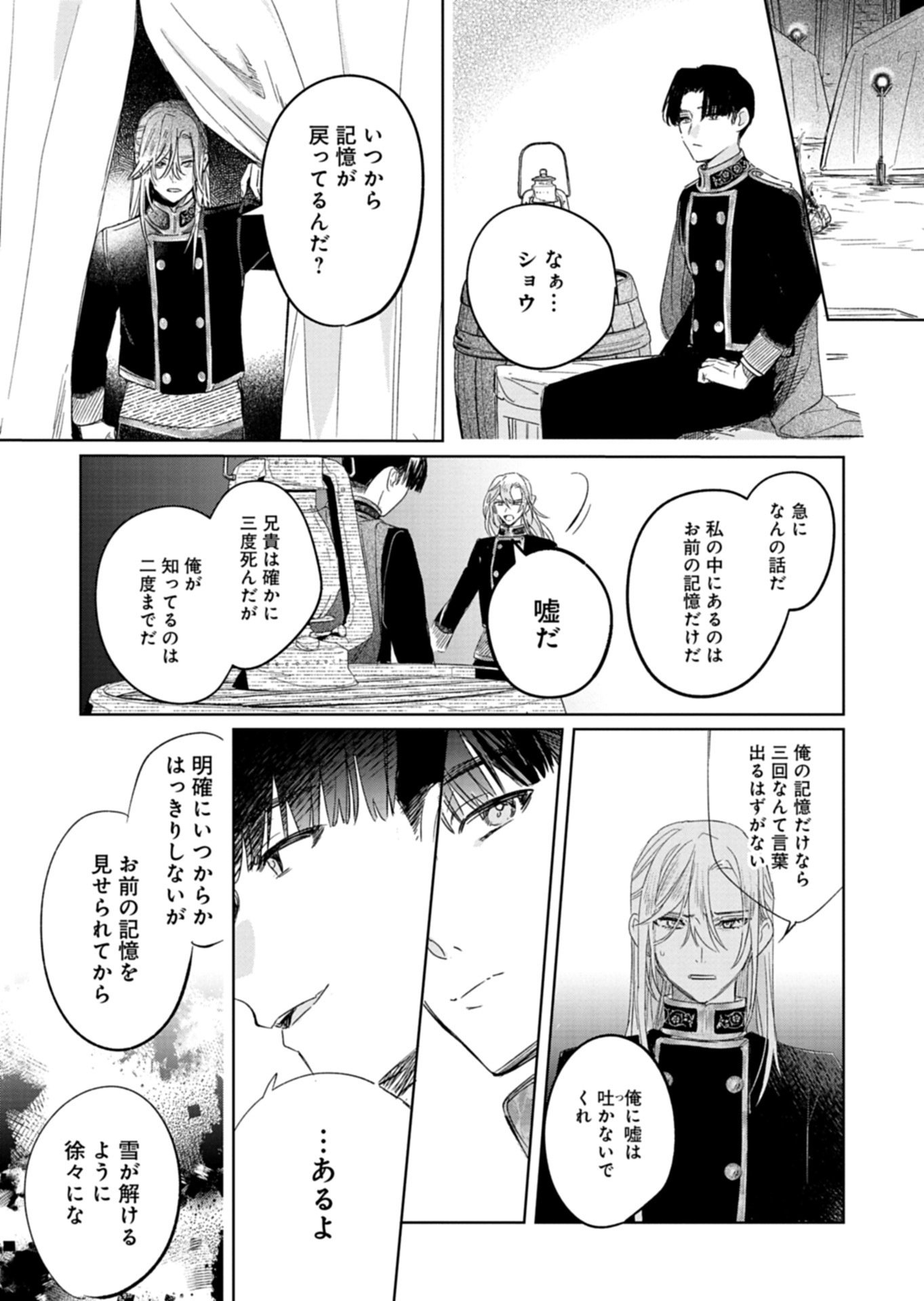 Akujo Kyosei Keikaku - Chapter 12.1 - Page 13