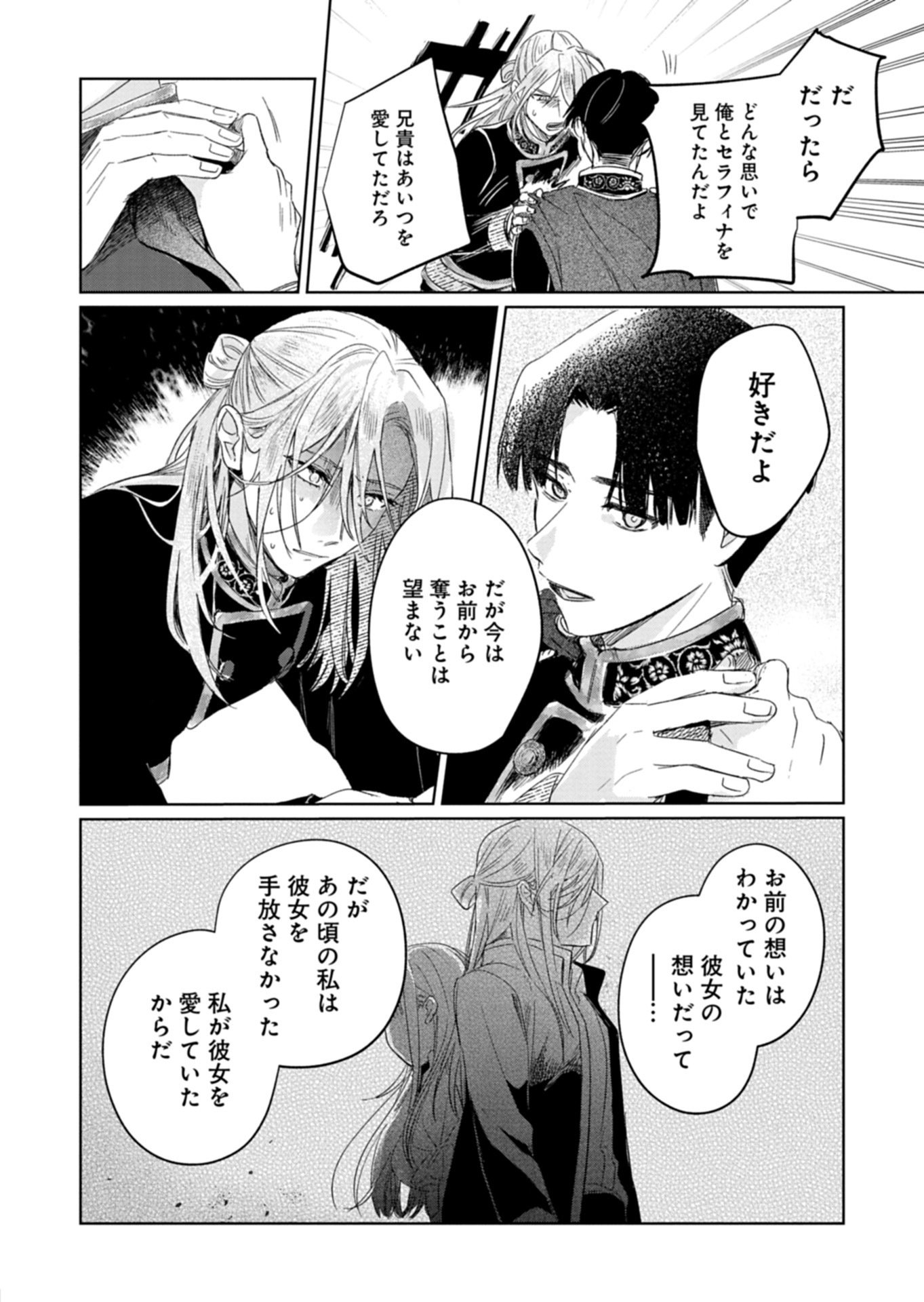 Akujo Kyosei Keikaku - Chapter 12.1 - Page 14