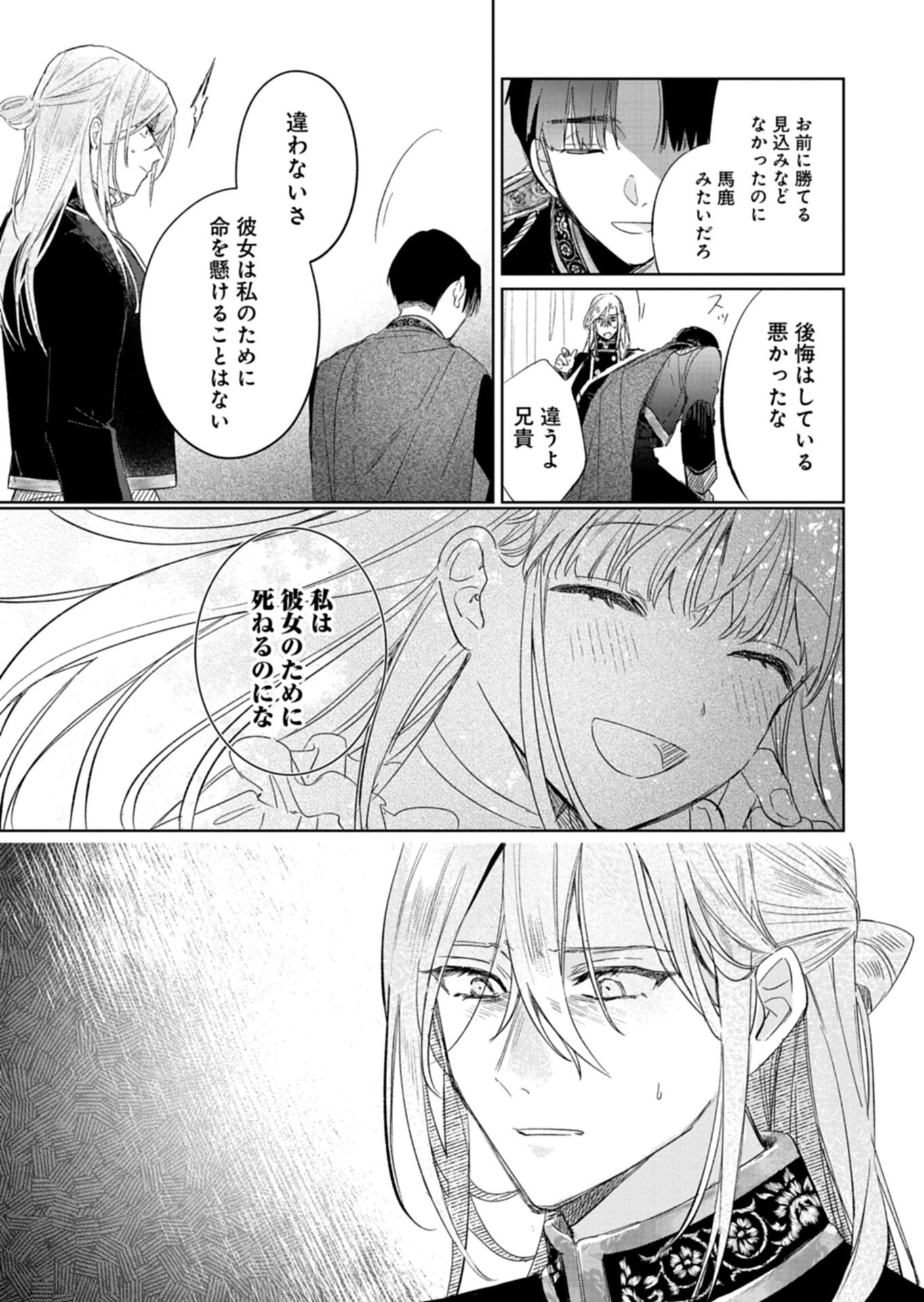 Akujo Kyosei Keikaku - Chapter 12.1 - Page 15