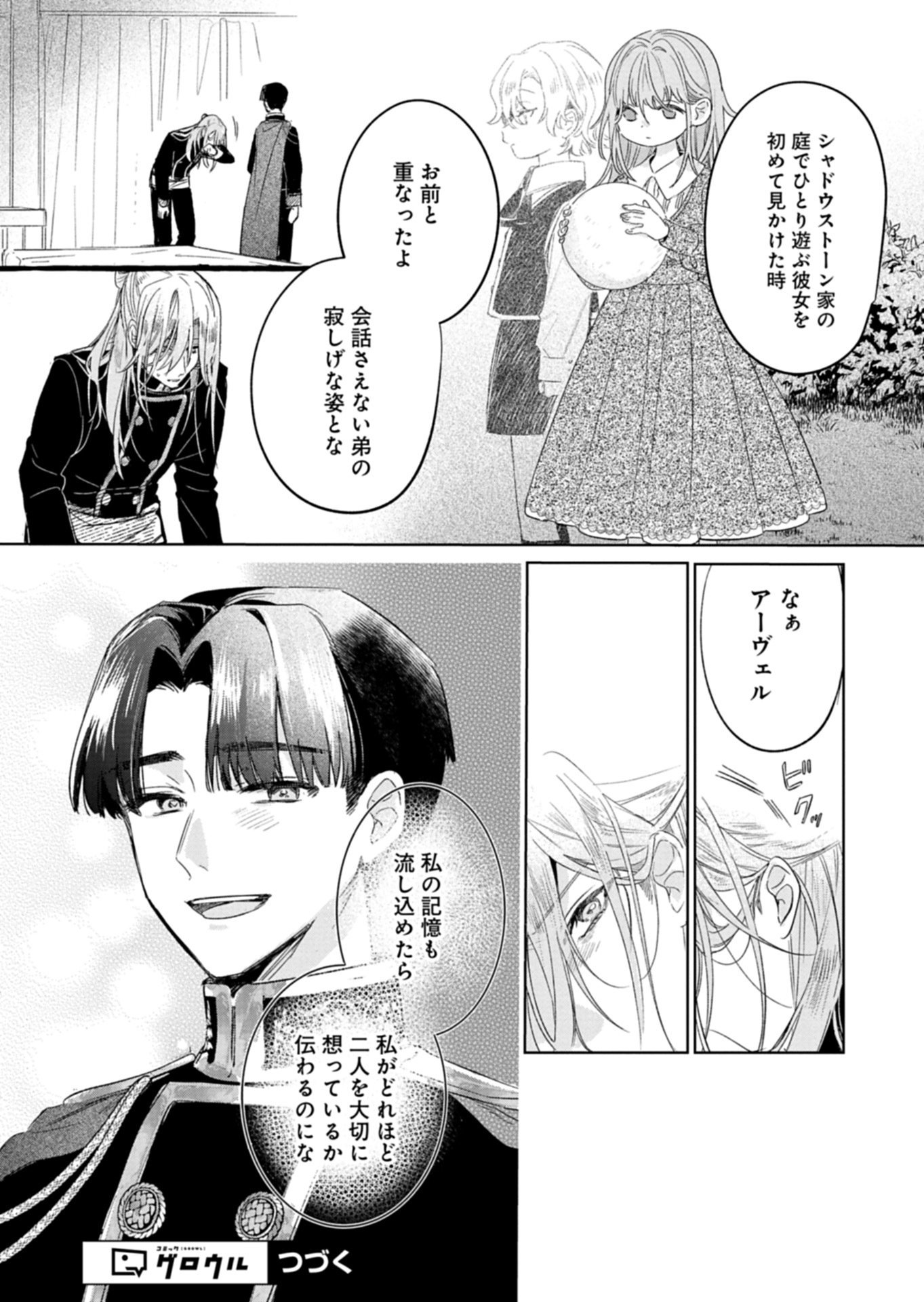 Akujo Kyosei Keikaku - Chapter 12.1 - Page 16