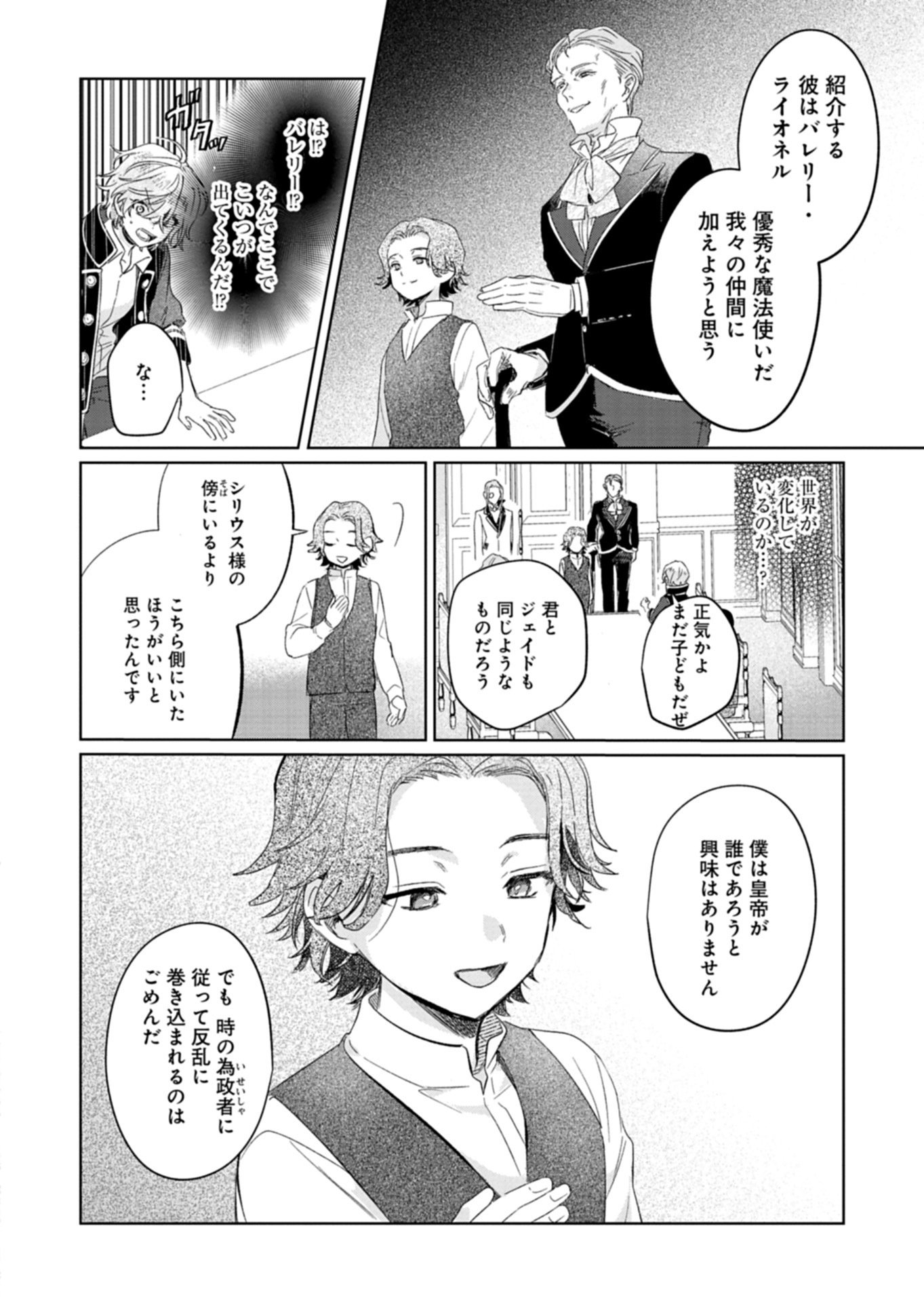 Akujo Kyosei Keikaku - Chapter 12.1 - Page 2