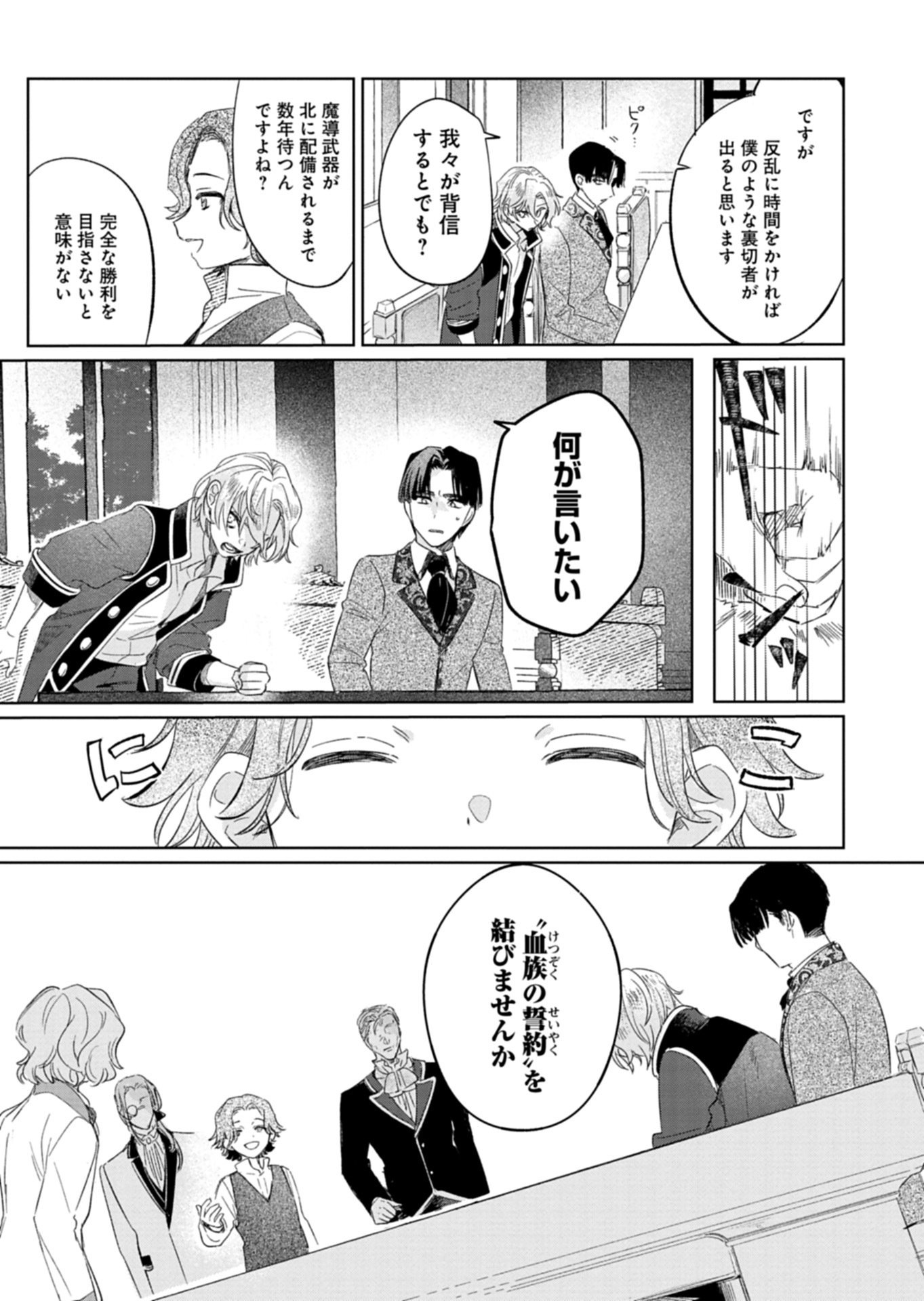 Akujo Kyosei Keikaku - Chapter 12.1 - Page 3