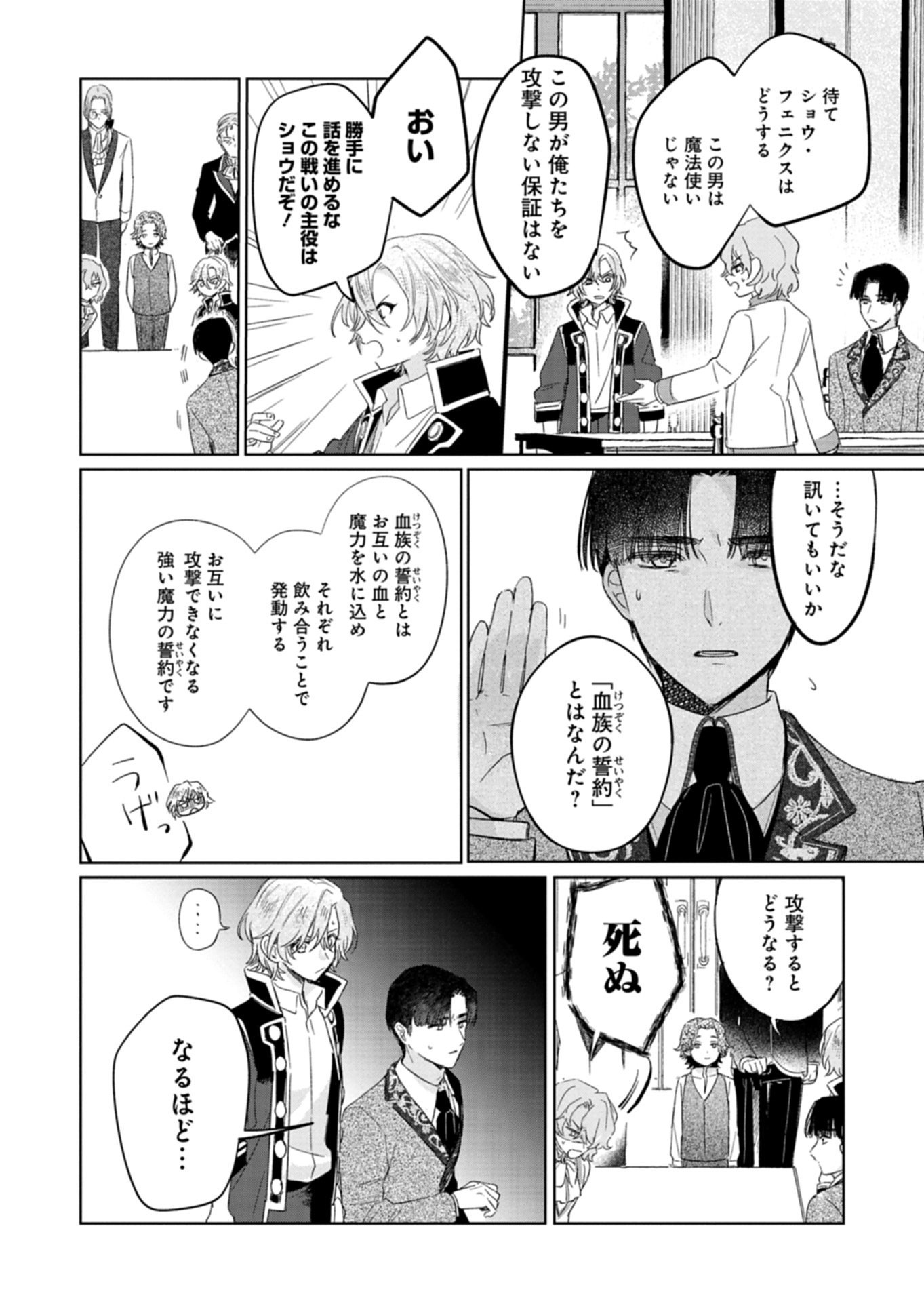 Akujo Kyosei Keikaku - Chapter 12.1 - Page 4