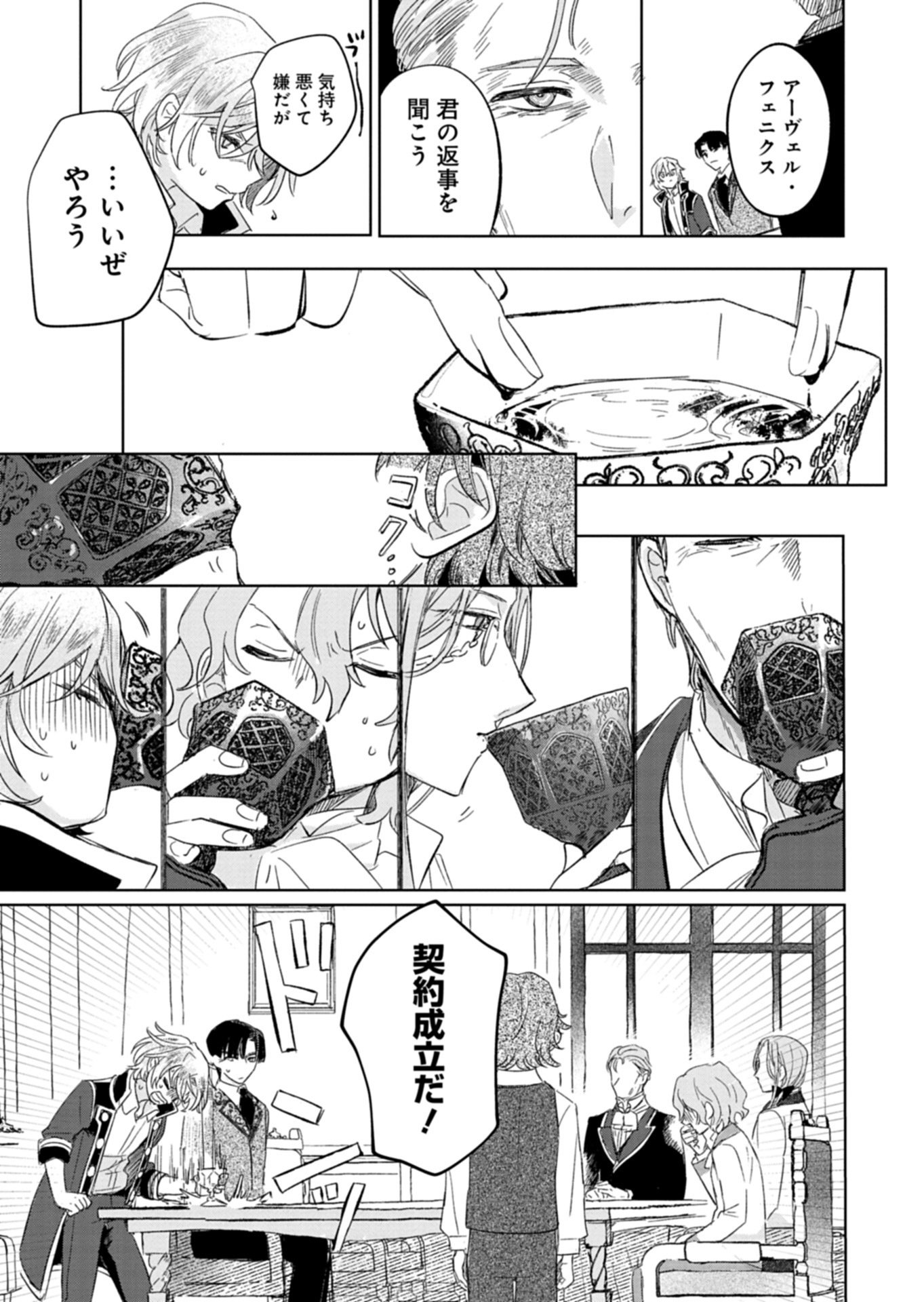 Akujo Kyosei Keikaku - Chapter 12.1 - Page 5