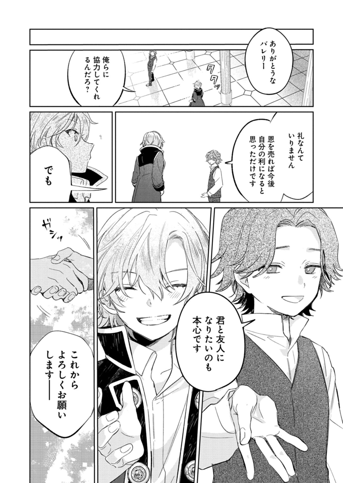 Akujo Kyosei Keikaku - Chapter 12.1 - Page 6