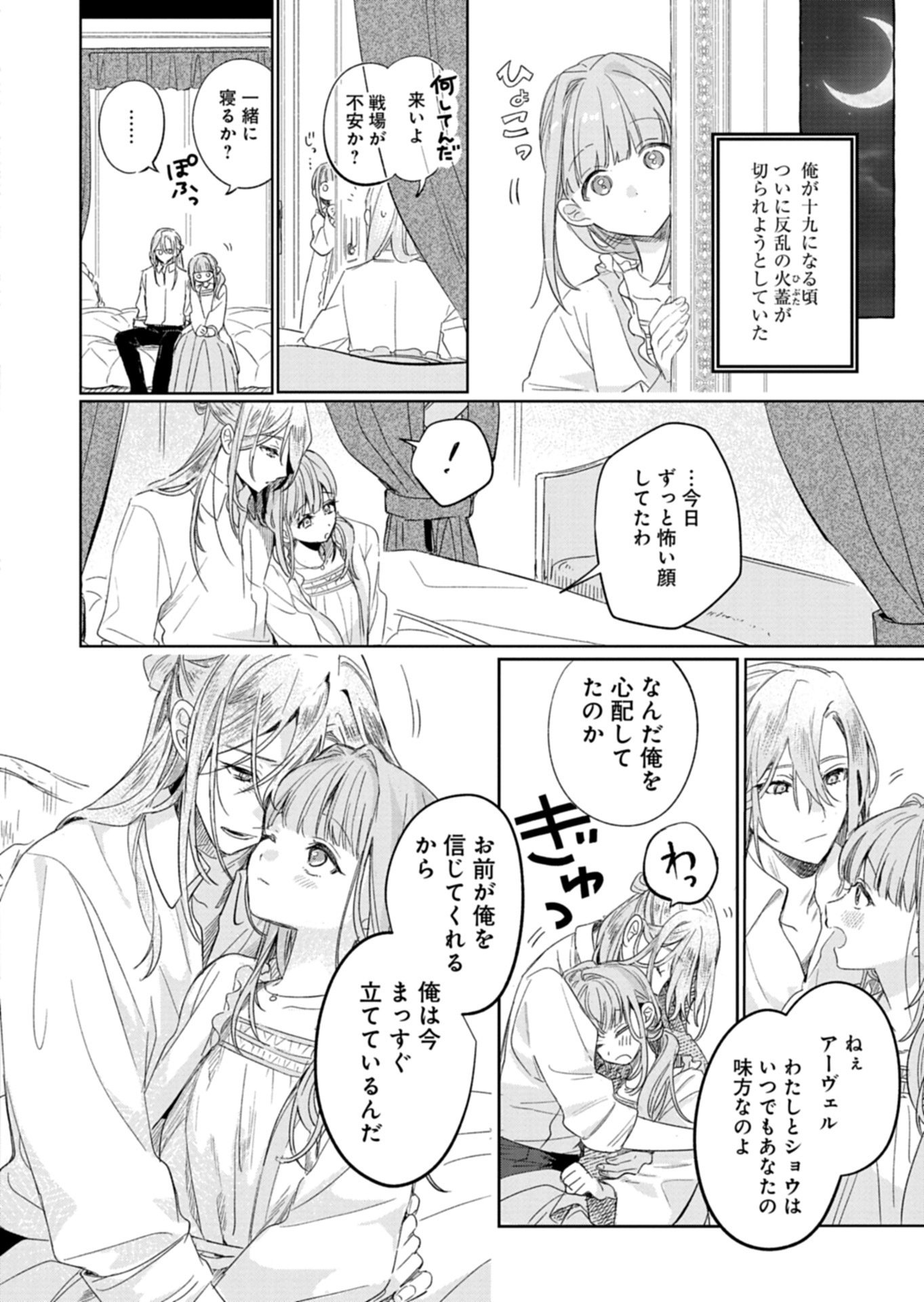 Akujo Kyosei Keikaku - Chapter 12.1 - Page 8