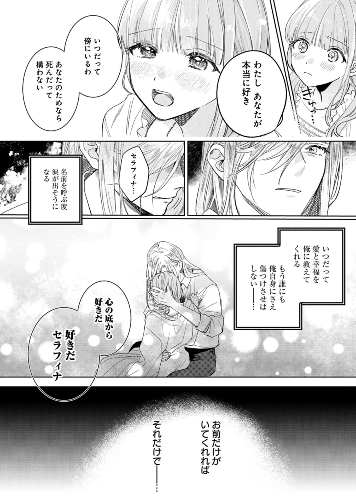 Akujo Kyosei Keikaku - Chapter 12.1 - Page 9