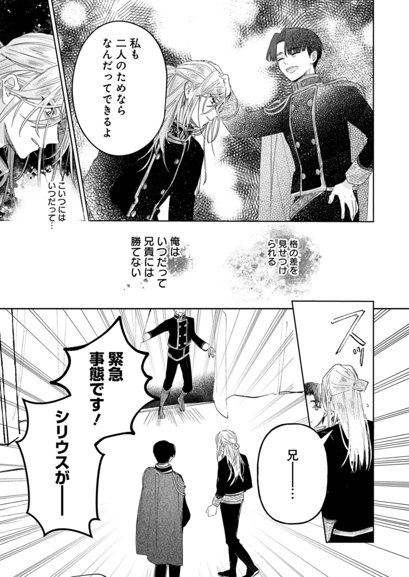 Akujo Kyosei Keikaku - Chapter 12.2 - Page 1