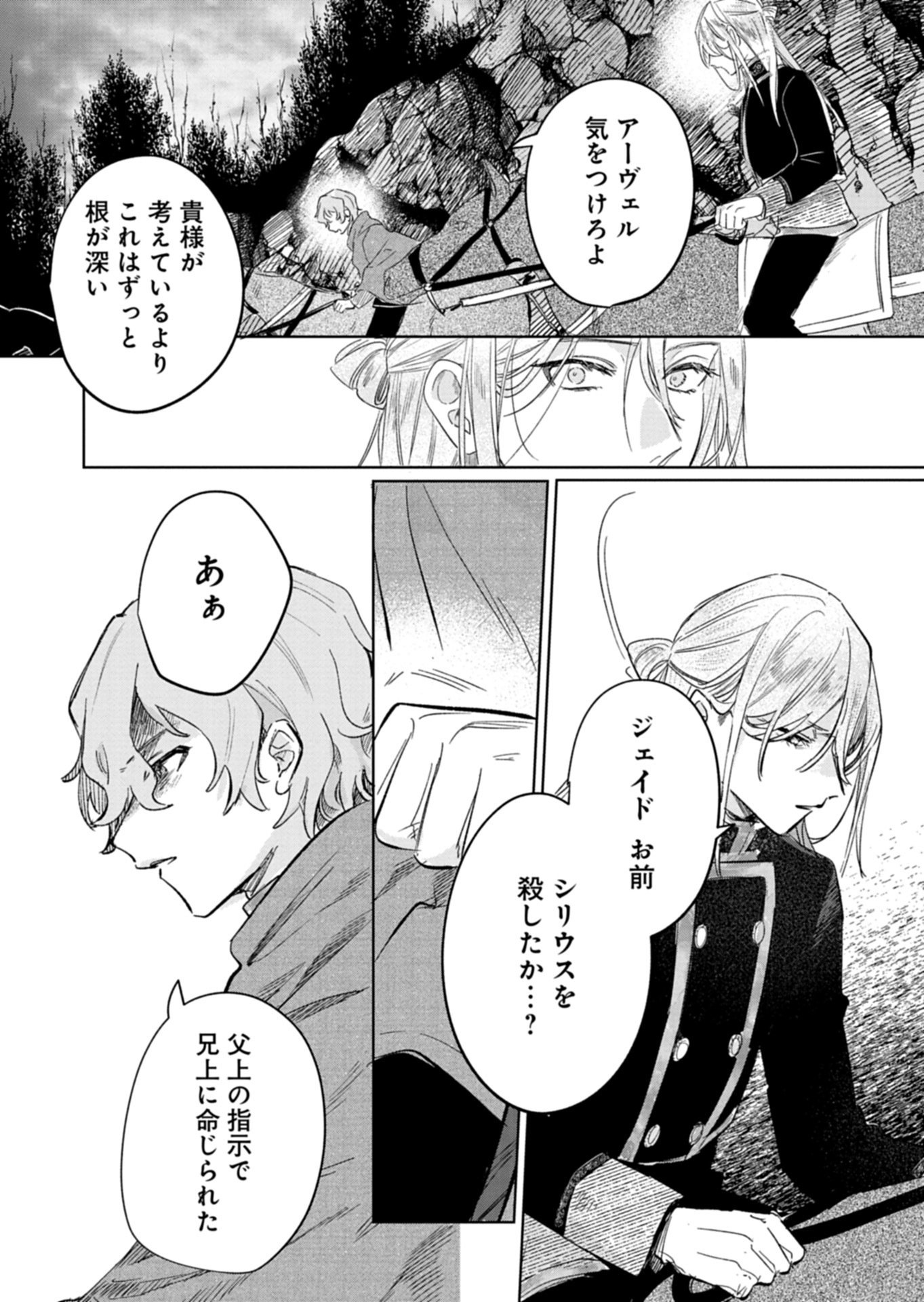 Akujo Kyosei Keikaku - Chapter 12.2 - Page 10