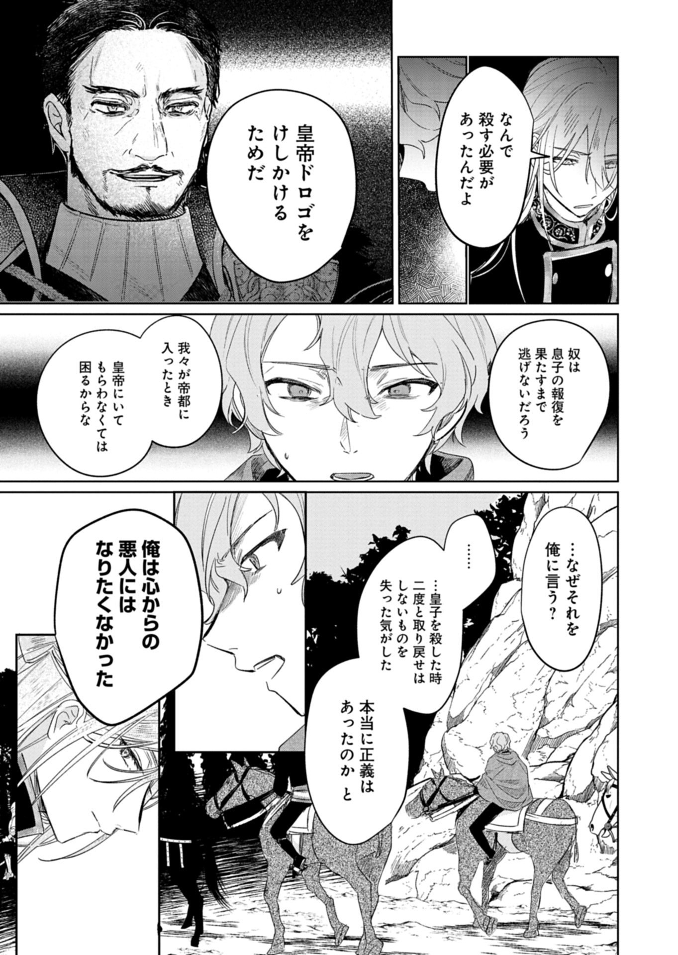 Akujo Kyosei Keikaku - Chapter 12.2 - Page 11