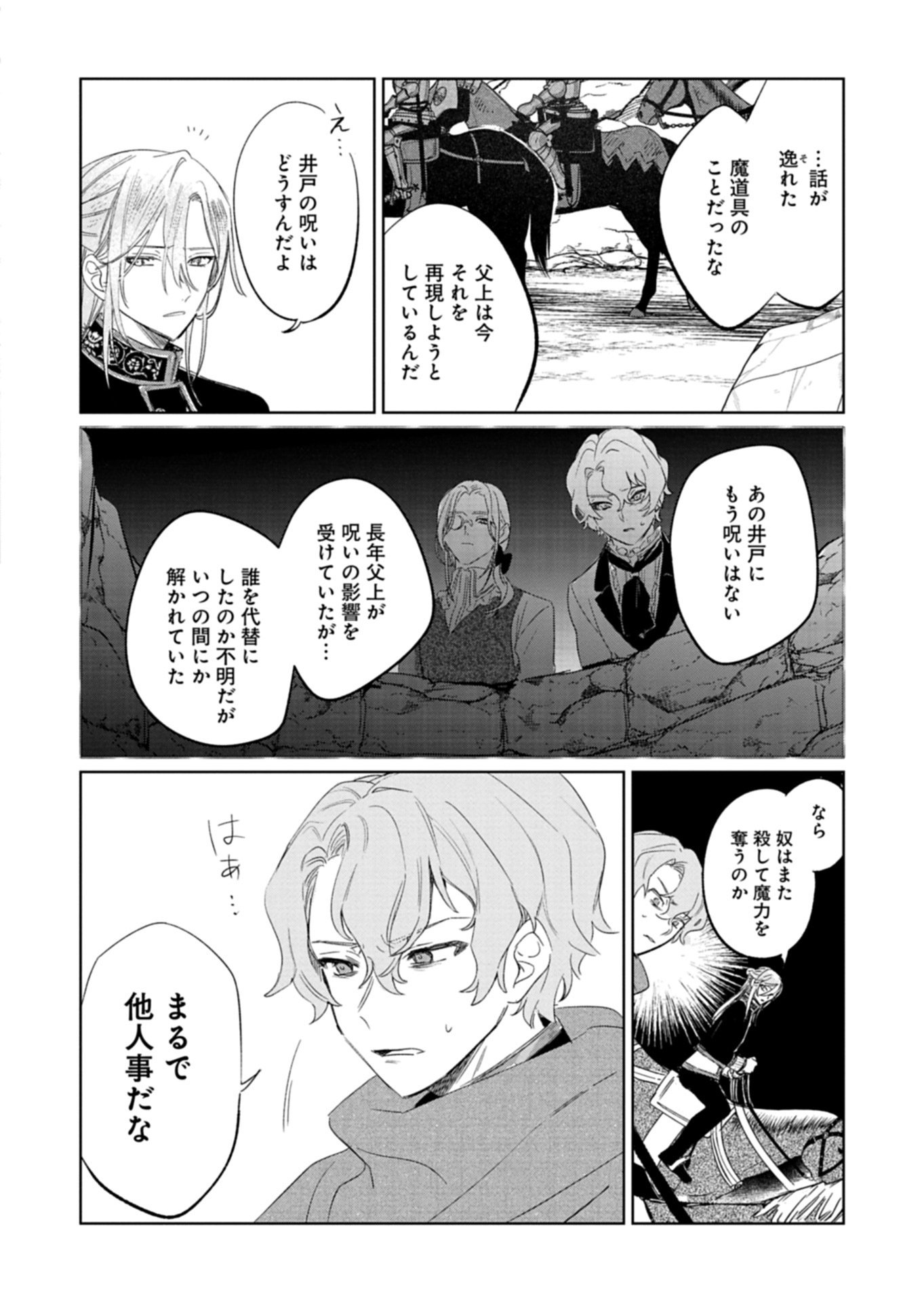 Akujo Kyosei Keikaku - Chapter 12.2 - Page 12