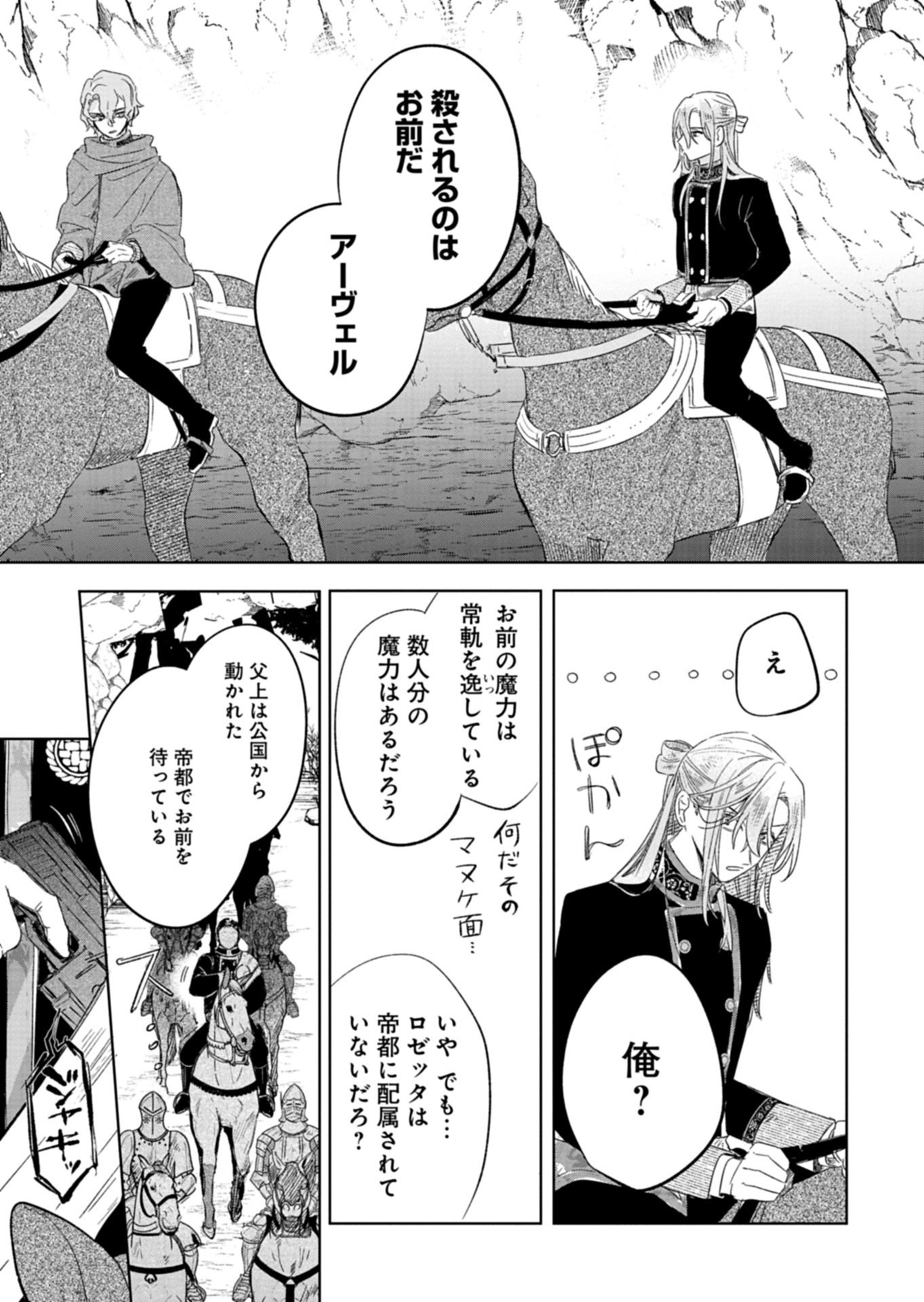 Akujo Kyosei Keikaku - Chapter 12.2 - Page 13