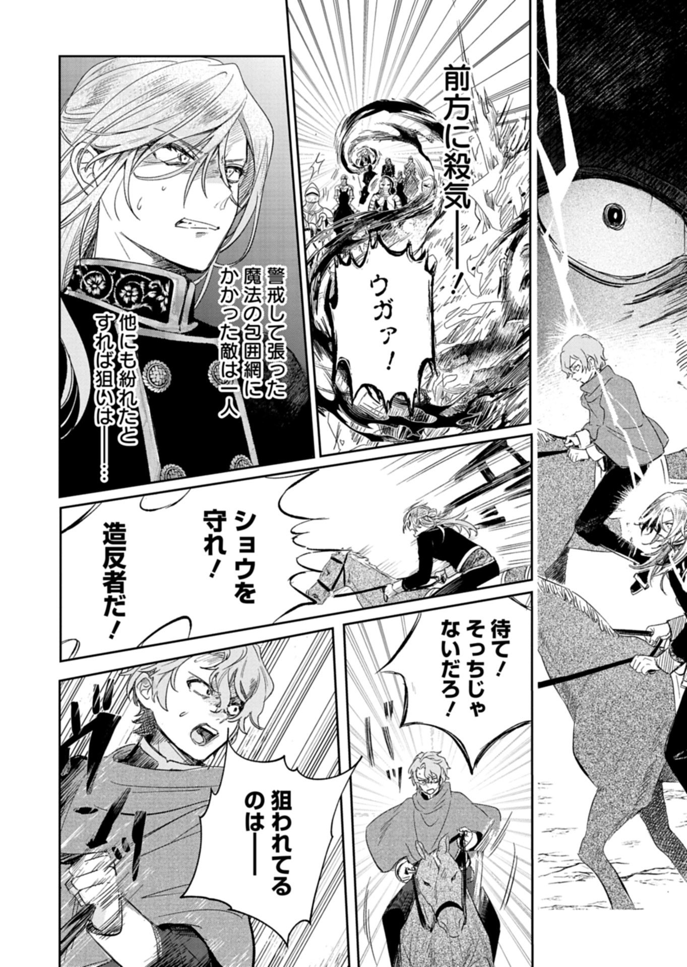 Akujo Kyosei Keikaku - Chapter 12.2 - Page 14