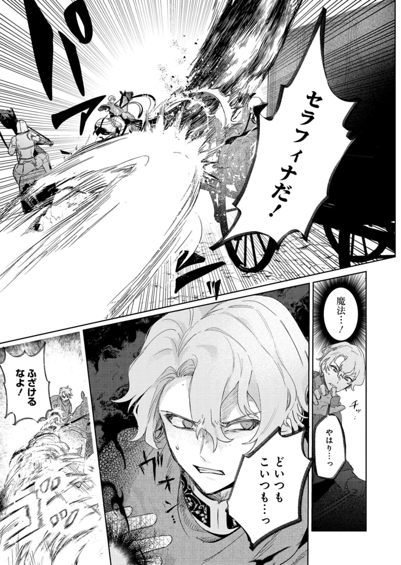 Akujo Kyosei Keikaku - Chapter 12.2 - Page 15