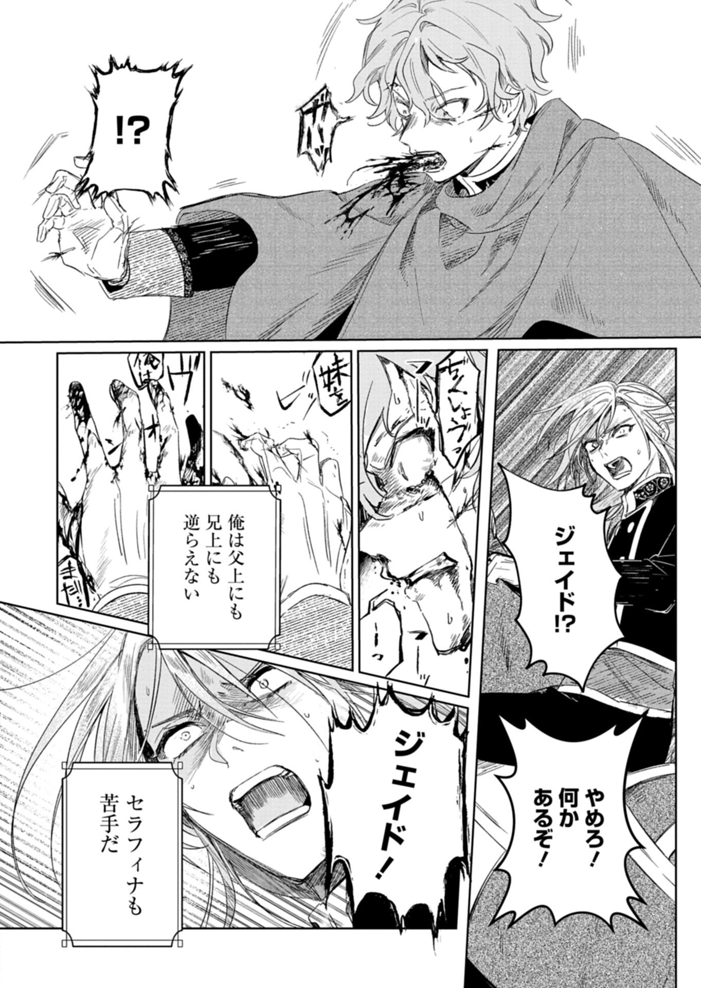 Akujo Kyosei Keikaku - Chapter 12.2 - Page 16