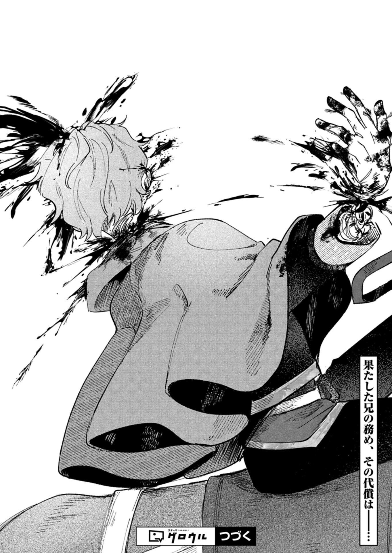 Akujo Kyosei Keikaku - Chapter 12.2 - Page 18