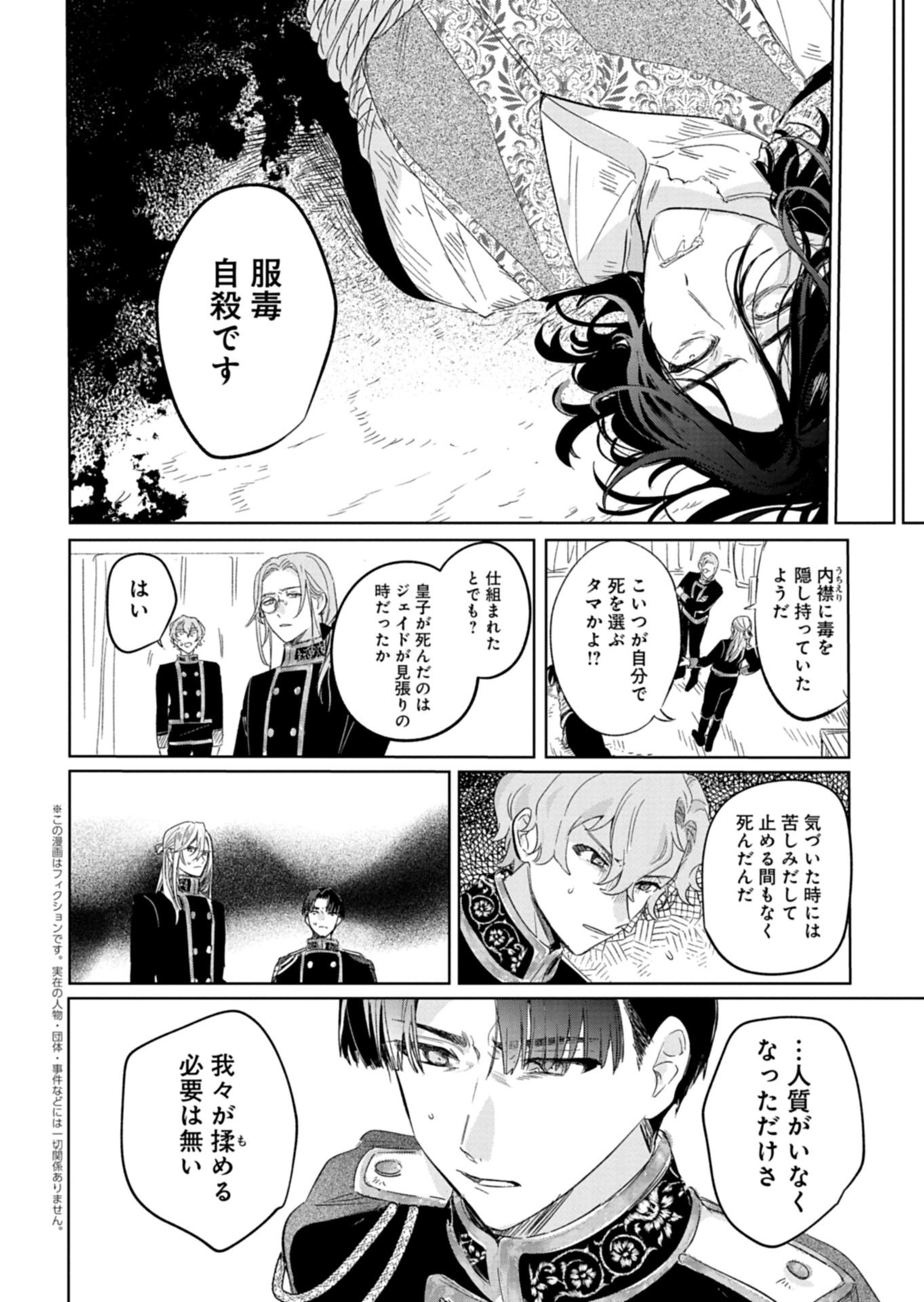 Akujo Kyosei Keikaku - Chapter 12.2 - Page 2