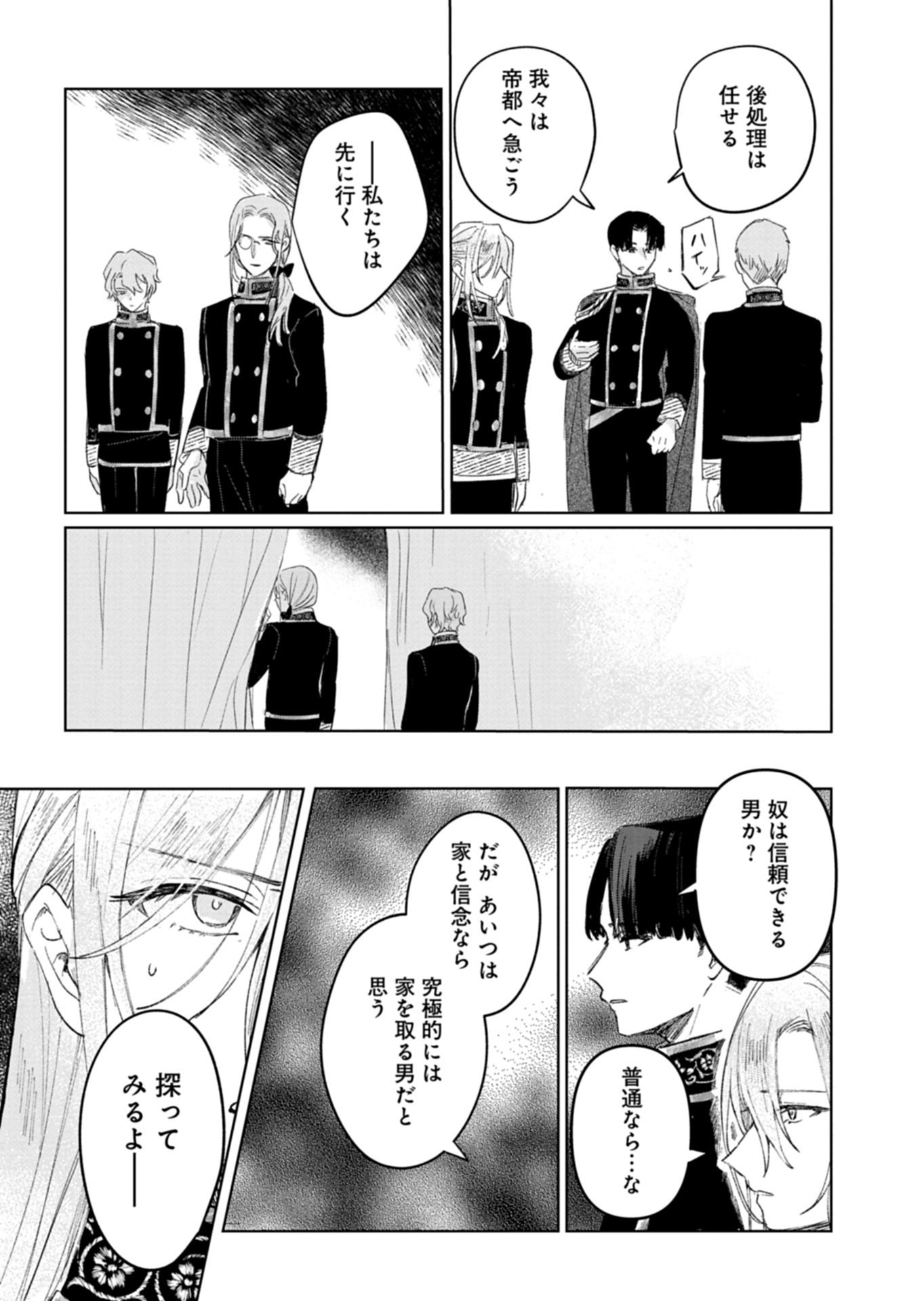 Akujo Kyosei Keikaku - Chapter 12.2 - Page 3