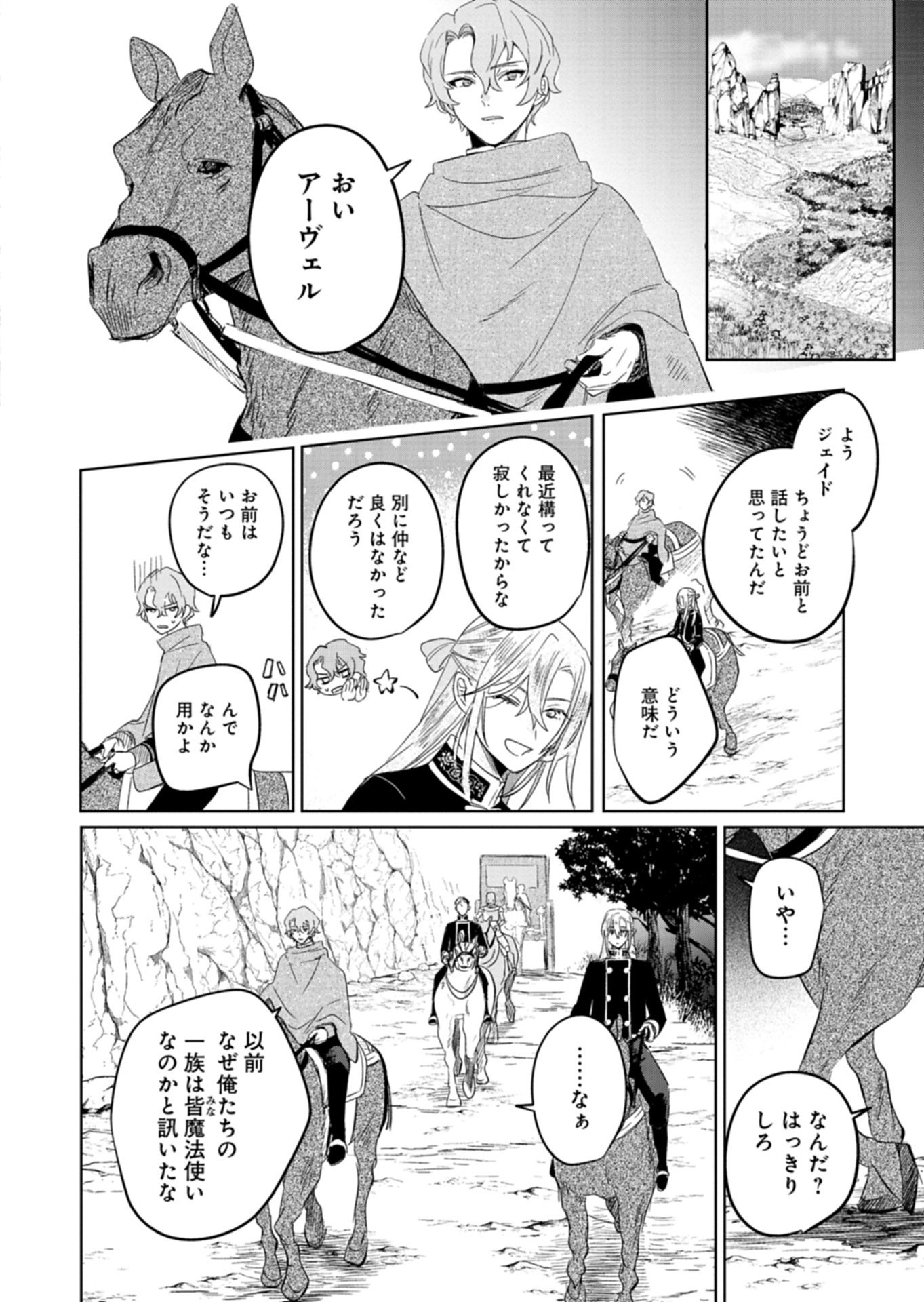 Akujo Kyosei Keikaku - Chapter 12.2 - Page 4