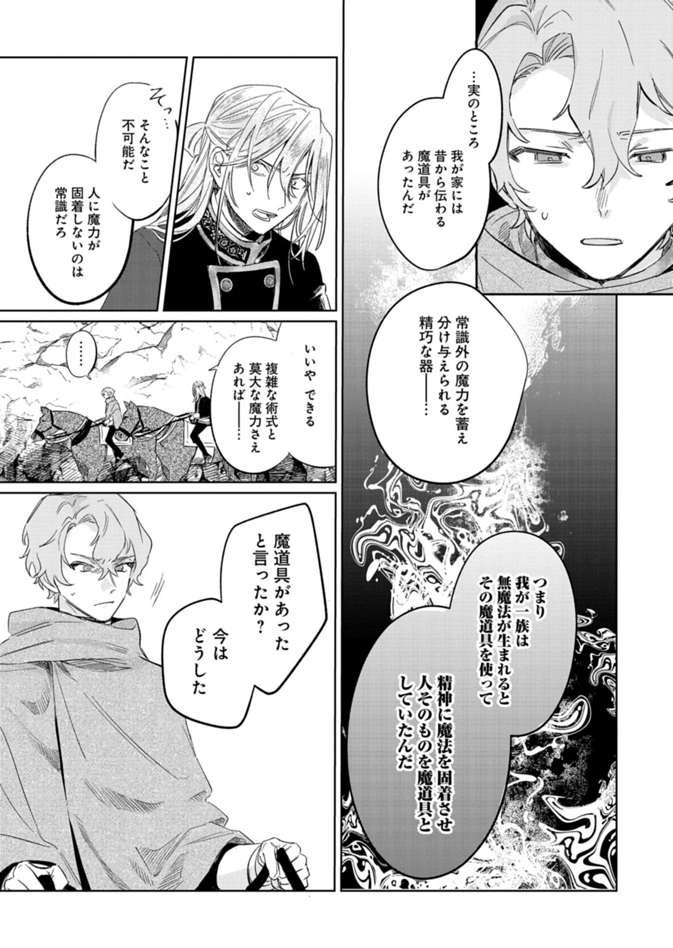 Akujo Kyosei Keikaku - Chapter 12.2 - Page 5