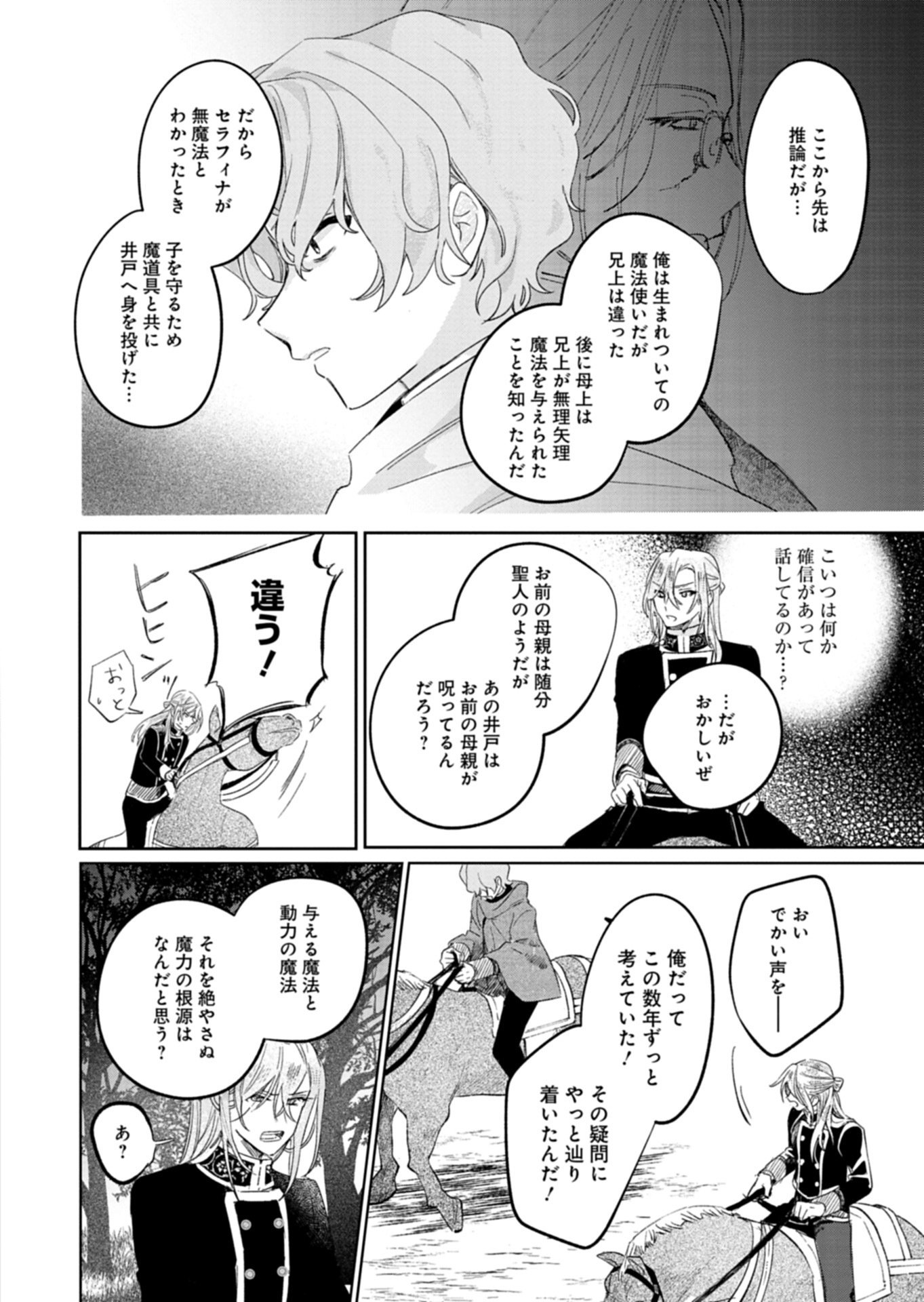 Akujo Kyosei Keikaku - Chapter 12.2 - Page 6