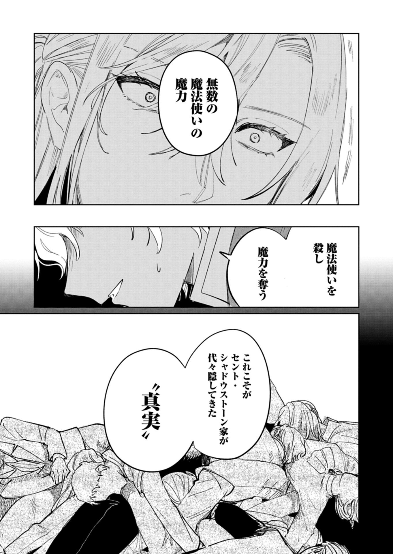 Akujo Kyosei Keikaku - Chapter 12.2 - Page 7