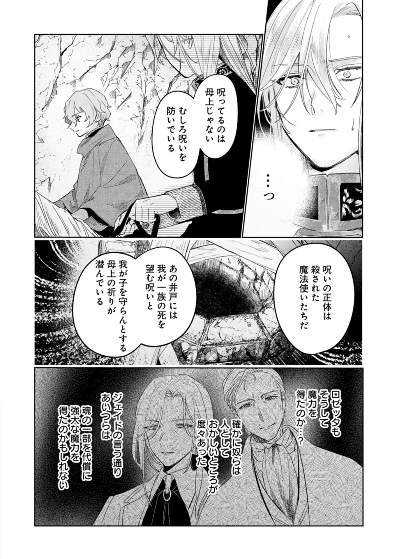 Akujo Kyosei Keikaku - Chapter 12.2 - Page 8
