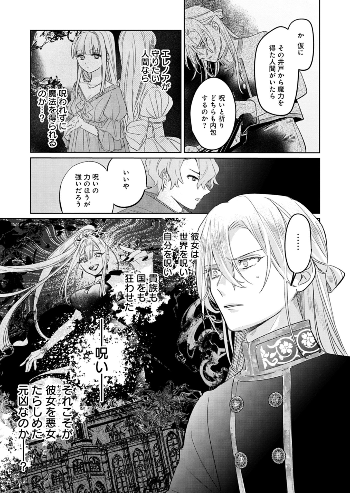 Akujo Kyosei Keikaku - Chapter 12.2 - Page 9