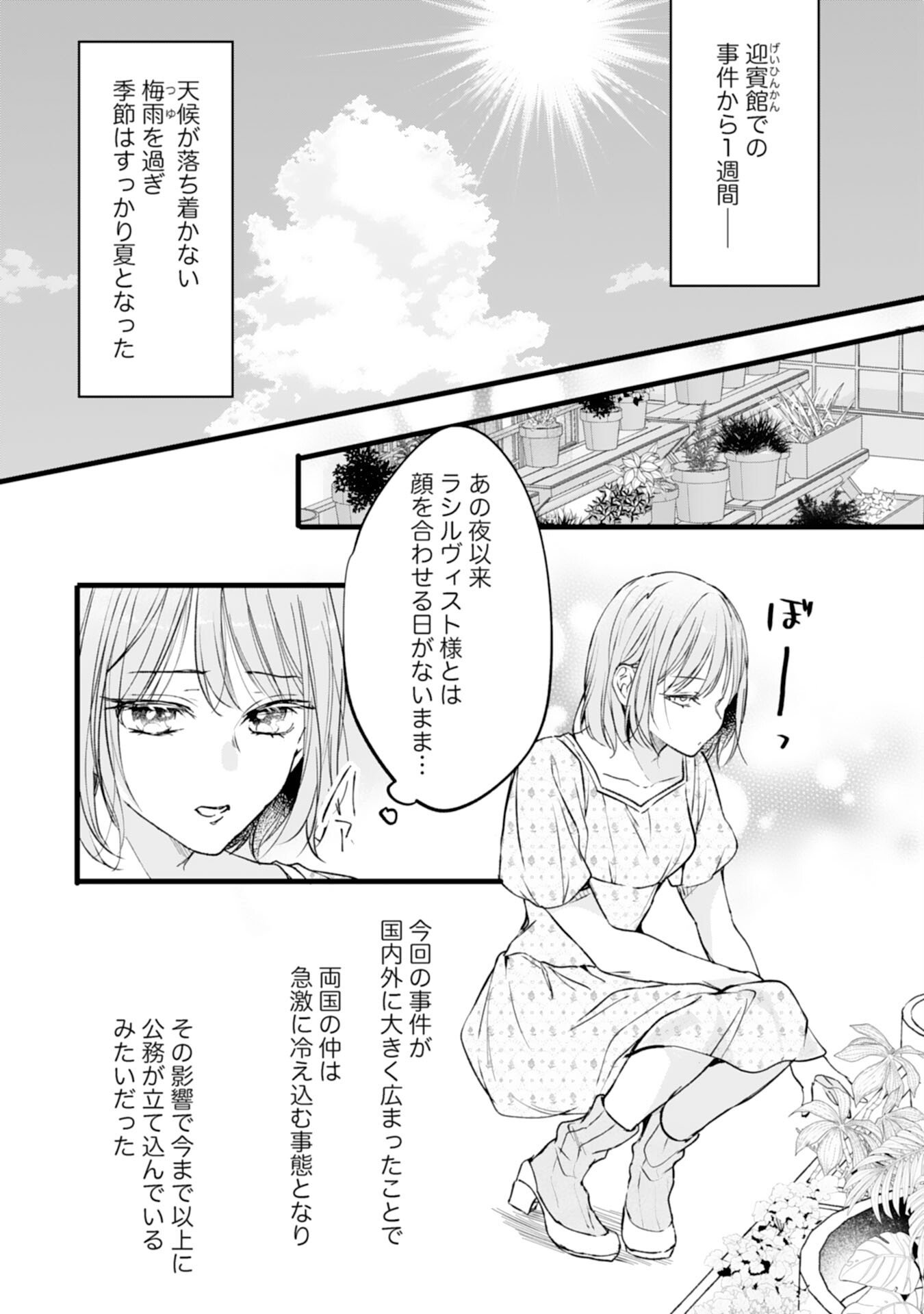 Akujo no Retteru wo Harareta Tsuihou Reijou desu ga, Saikyou Heika no Dekiai ni Tsukamarimashita - Chapter 16 - Page 10